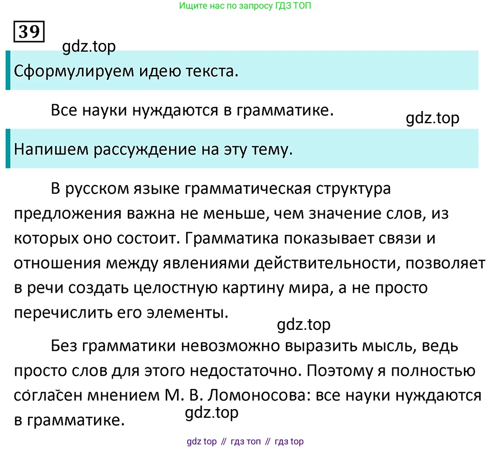 Русский язык, 7 класс Учебник, авторы: Баранов Михаил Трофимович, Ладыженская Таиса Алексеевна, Тростенцова Лидия Александровна, Ладыженская Наталия Вениаминовна, Александрова Ольга Макаровна, Дейкина Алевтина Дмитриевна, Антонова Любовь Геннадиевна, Григорян Лариса Трофимовна, Кулибаба Иван Иванович, издательство Просвещение, Москва, 2023, зелёного цвета, Часть 1, страница 24, номер 39, Решение 5 (2024-2027)