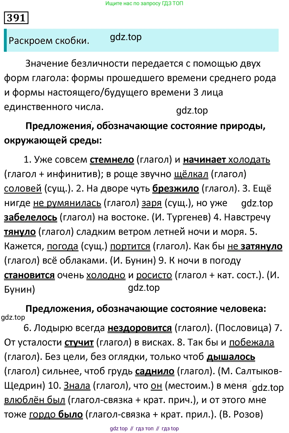 Русский язык, 7 класс Учебник, авторы: Баранов Михаил Трофимович, Ладыженская Таиса Алексеевна, Тростенцова Лидия Александровна, Ладыженская Наталия Вениаминовна, Александрова Ольга Макаровна, Дейкина Алевтина Дмитриевна, Антонова Любовь Геннадиевна, Григорян Лариса Трофимовна, Кулибаба Иван Иванович, издательство Просвещение, Москва, 2023, зелёного цвета, Часть 2, страница 4, номер 391, Решение 5 (2024-2027)