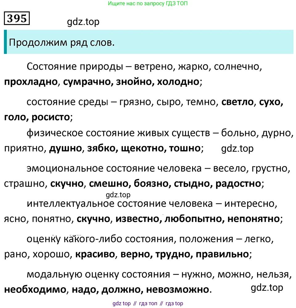 Русский язык, 7 класс Учебник, авторы: Баранов Михаил Трофимович, Ладыженская Таиса Алексеевна, Тростенцова Лидия Александровна, Ладыженская Наталия Вениаминовна, Александрова Ольга Макаровна, Дейкина Алевтина Дмитриевна, Антонова Любовь Геннадиевна, Григорян Лариса Трофимовна, Кулибаба Иван Иванович, издательство Просвещение, Москва, 2023, зелёного цвета, Часть 2, страница 9, номер 395, Решение 5 (2024-2027)