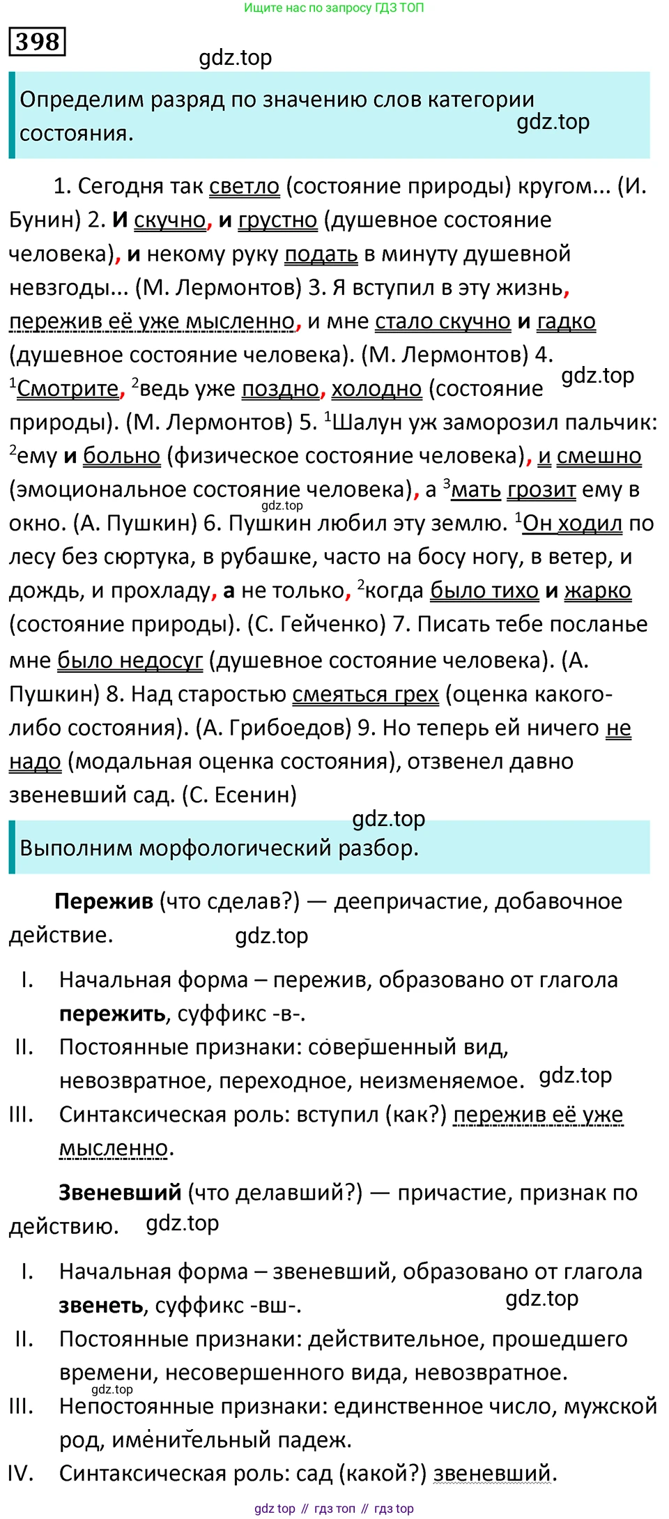 Русский язык, 7 класс Учебник, авторы: Баранов Михаил Трофимович, Ладыженская Таиса Алексеевна, Тростенцова Лидия Александровна, Ладыженская Наталия Вениаминовна, Александрова Ольга Макаровна, Дейкина Алевтина Дмитриевна, Антонова Любовь Геннадиевна, Григорян Лариса Трофимовна, Кулибаба Иван Иванович, издательство Просвещение, Москва, 2023, зелёного цвета, Часть 2, страница 10, номер 398, Решение 5 (2024-2027)