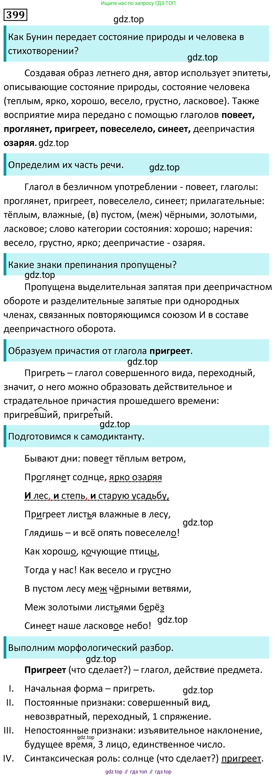 Русский язык, 7 класс Учебник, авторы: Баранов Михаил Трофимович, Ладыженская Таиса Алексеевна, Тростенцова Лидия Александровна, Ладыженская Наталия Вениаминовна, Александрова Ольга Макаровна, Дейкина Алевтина Дмитриевна, Антонова Любовь Геннадиевна, Григорян Лариса Трофимовна, Кулибаба Иван Иванович, издательство Просвещение, Москва, 2023, зелёного цвета, Часть 2, страница 11, номер 399, Решение 5 (2024-2027)