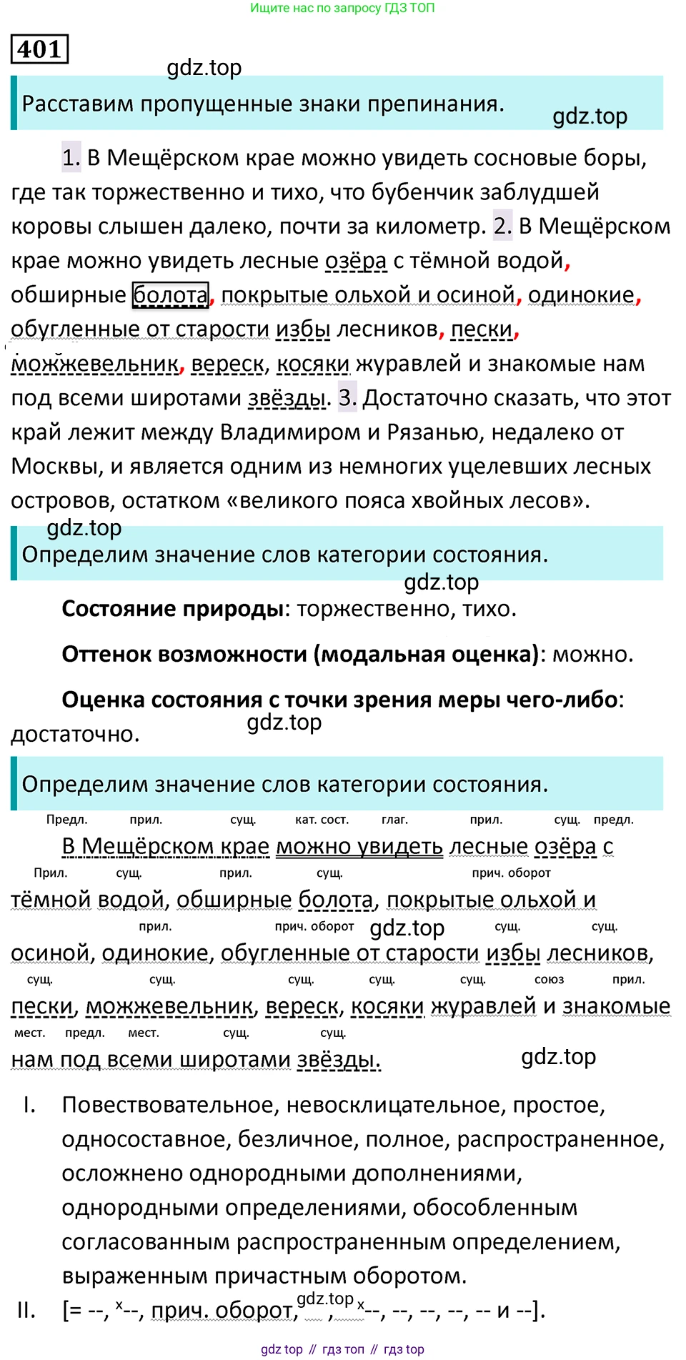 Русский язык, 7 класс Учебник, авторы: Баранов Михаил Трофимович, Ладыженская Таиса Алексеевна, Тростенцова Лидия Александровна, Ладыженская Наталия Вениаминовна, Александрова Ольга Макаровна, Дейкина Алевтина Дмитриевна, Антонова Любовь Геннадиевна, Григорян Лариса Трофимовна, Кулибаба Иван Иванович, издательство Просвещение, Москва, 2023, зелёного цвета, Часть 2, страница 12, номер 401, Решение 5 (2024-2027)
