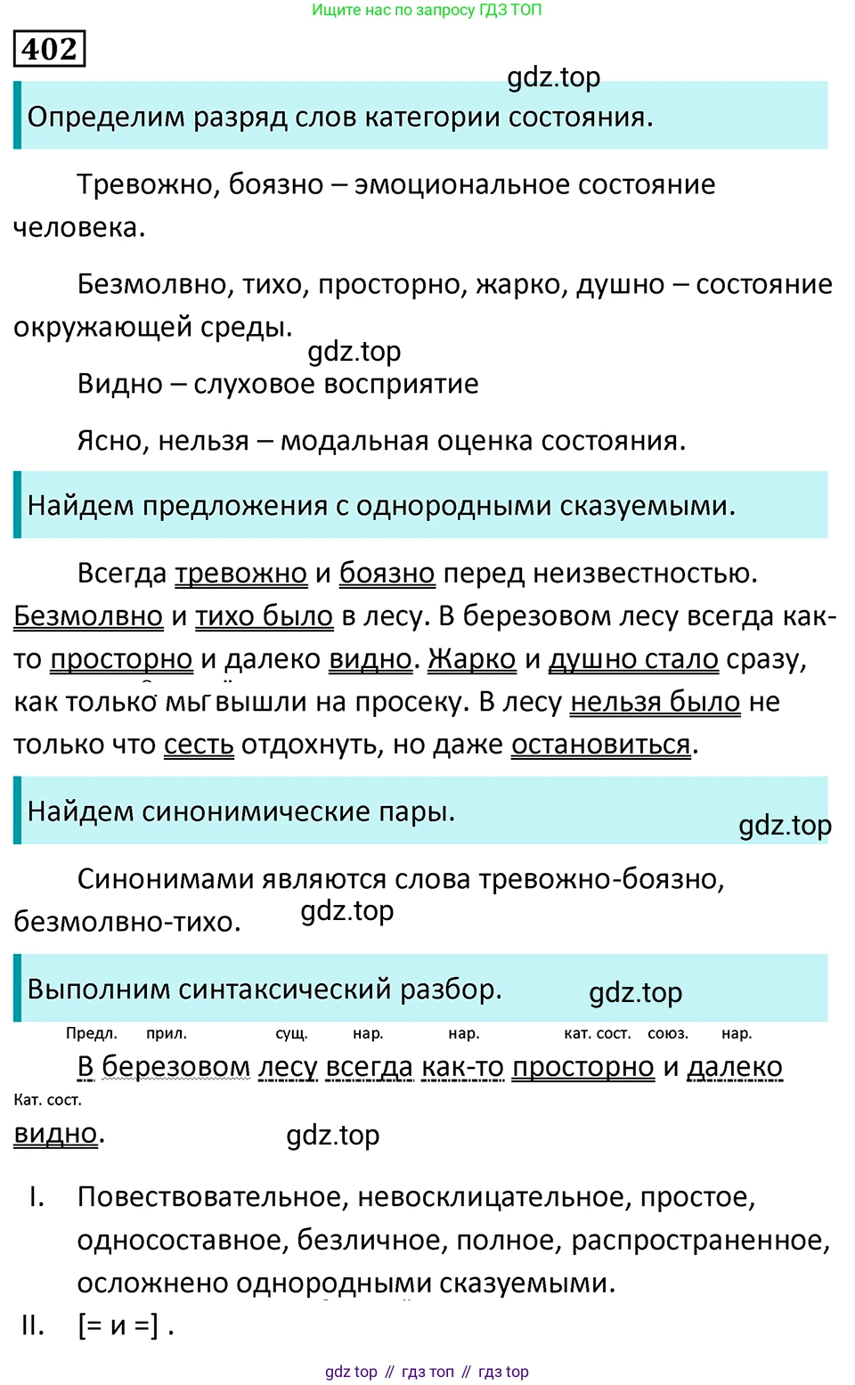 Русский язык, 7 класс Учебник, авторы: Баранов Михаил Трофимович, Ладыженская Таиса Алексеевна, Тростенцова Лидия Александровна, Ладыженская Наталия Вениаминовна, Александрова Ольга Макаровна, Дейкина Алевтина Дмитриевна, Антонова Любовь Геннадиевна, Григорян Лариса Трофимовна, Кулибаба Иван Иванович, издательство Просвещение, Москва, 2023, зелёного цвета, Часть 2, страница 13, номер 402, Решение 5 (2024-2027)