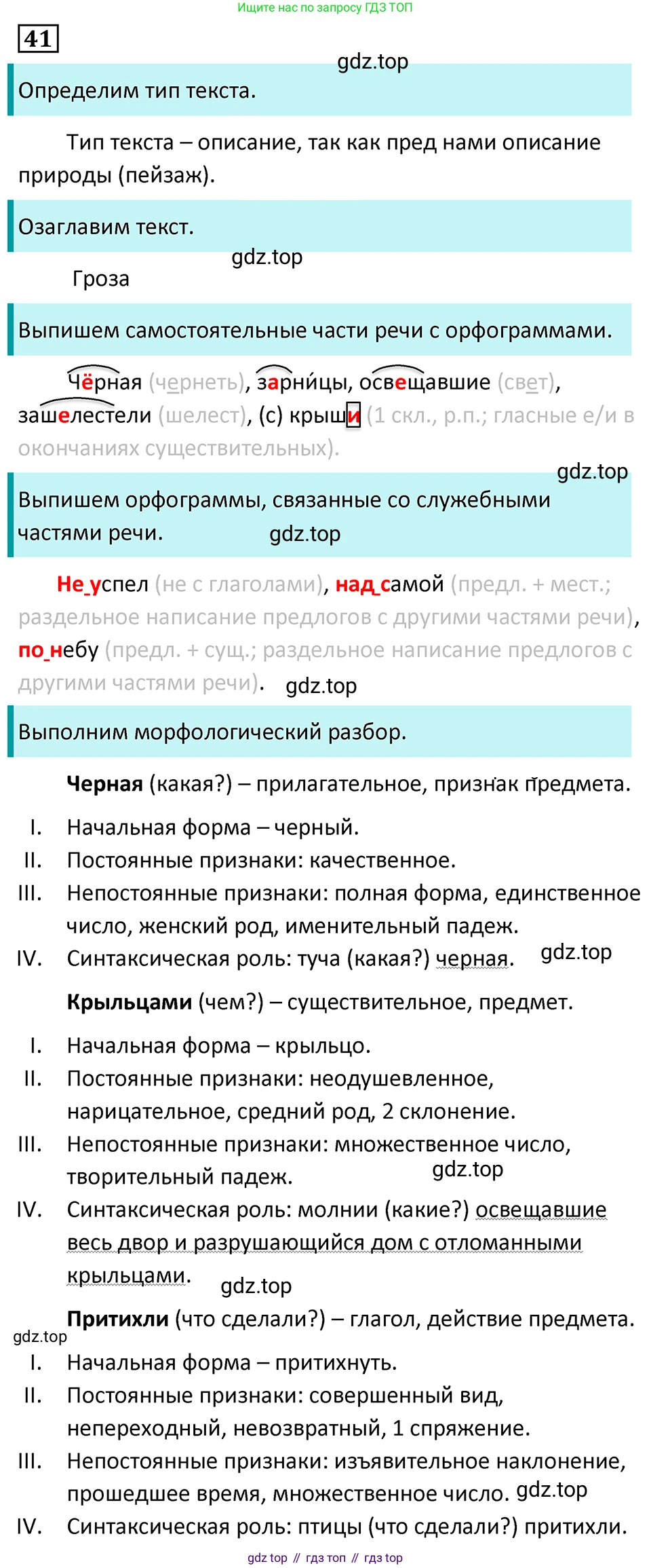 Русский язык, 7 класс Учебник, авторы: Баранов Михаил Трофимович, Ладыженская Таиса Алексеевна, Тростенцова Лидия Александровна, Ладыженская Наталия Вениаминовна, Александрова Ольга Макаровна, Дейкина Алевтина Дмитриевна, Антонова Любовь Геннадиевна, Григорян Лариса Трофимовна, Кулибаба Иван Иванович, издательство Просвещение, Москва, 2023, зелёного цвета, Часть 1, страница 24, номер 41, Решение 5 (2024-2027)