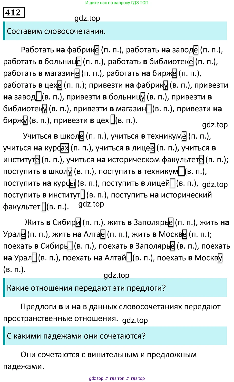 Русский язык, 7 класс Учебник, авторы: Баранов Михаил Трофимович, Ладыженская Таиса Алексеевна, Тростенцова Лидия Александровна, Ладыженская Наталия Вениаминовна, Александрова Ольга Макаровна, Дейкина Алевтина Дмитриевна, Антонова Любовь Геннадиевна, Григорян Лариса Трофимовна, Кулибаба Иван Иванович, издательство Просвещение, Москва, 2023, зелёного цвета, Часть 2, страница 23, номер 412, Решение 5 (2024-2027)