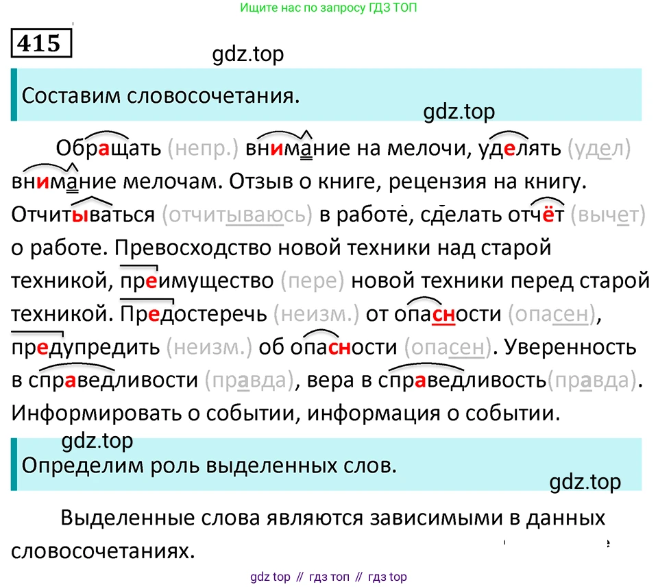 Русский язык, 7 класс Учебник, авторы: Баранов Михаил Трофимович, Ладыженская Таиса Алексеевна, Тростенцова Лидия Александровна, Ладыженская Наталия Вениаминовна, Александрова Ольга Макаровна, Дейкина Алевтина Дмитриевна, Антонова Любовь Геннадиевна, Григорян Лариса Трофимовна, Кулибаба Иван Иванович, издательство Просвещение, Москва, 2023, зелёного цвета, Часть 2, страница 24, номер 415, Решение 5 (2024-2027)