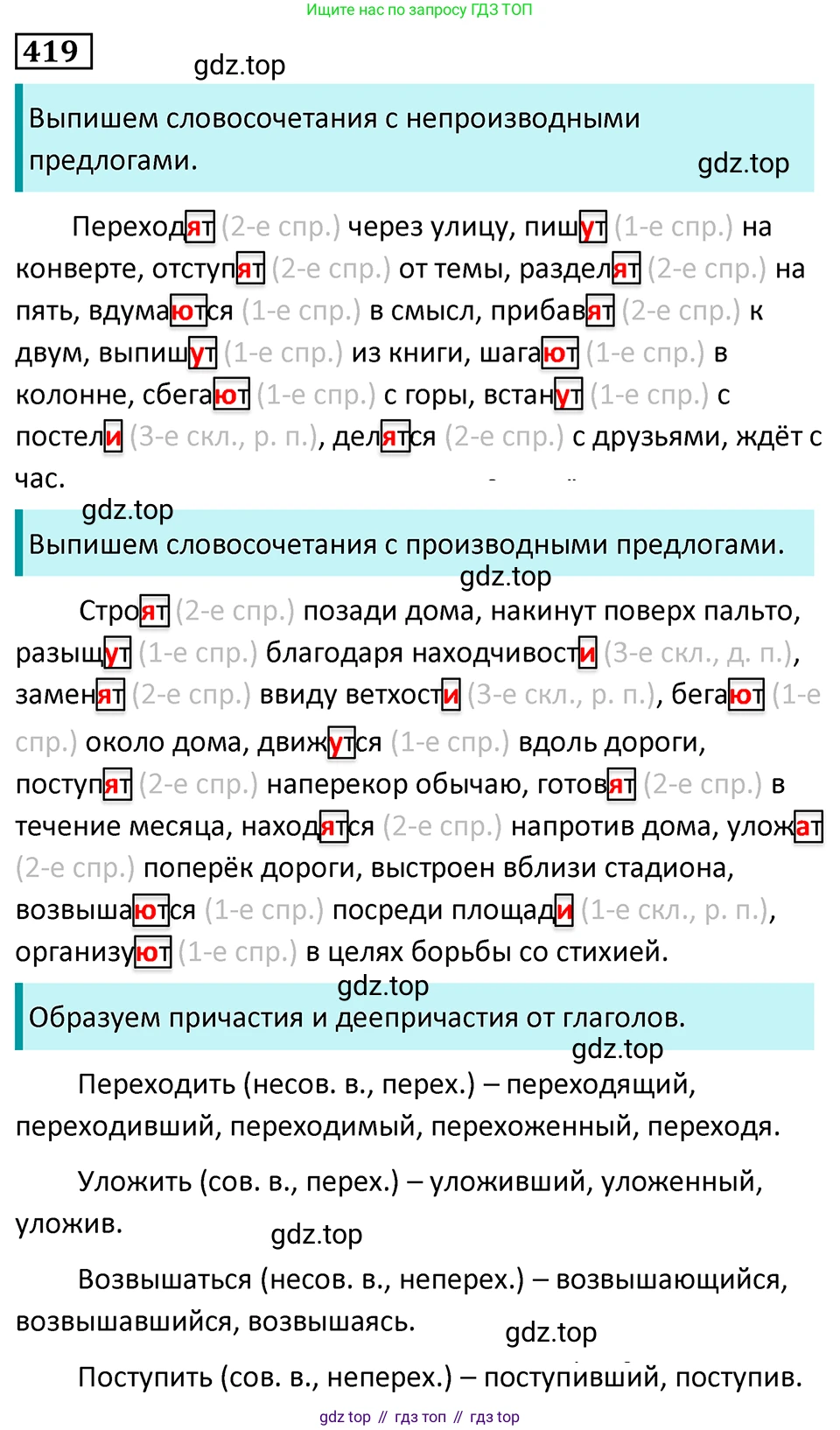 Русский язык, 7 класс Учебник, авторы: Баранов Михаил Трофимович, Ладыженская Таиса Алексеевна, Тростенцова Лидия Александровна, Ладыженская Наталия Вениаминовна, Александрова Ольга Макаровна, Дейкина Алевтина Дмитриевна, Антонова Любовь Геннадиевна, Григорян Лариса Трофимовна, Кулибаба Иван Иванович, издательство Просвещение, Москва, 2023, зелёного цвета, Часть 2, страница 26, номер 419, Решение 5 (2024-2027)