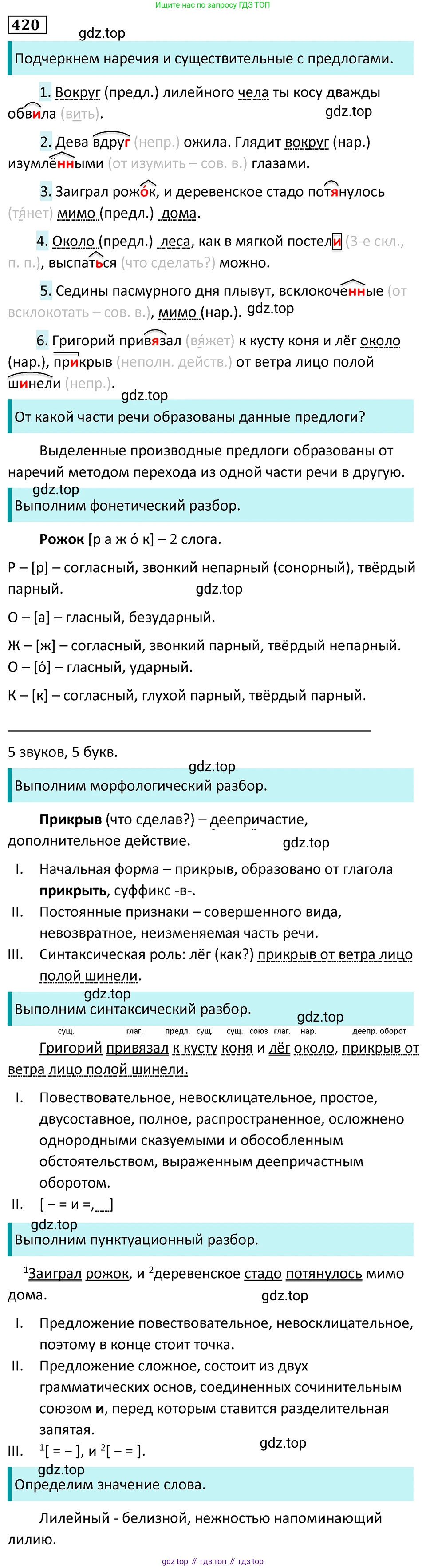 Русский язык, 7 класс Учебник, авторы: Баранов Михаил Трофимович, Ладыженская Таиса Алексеевна, Тростенцова Лидия Александровна, Ладыженская Наталия Вениаминовна, Александрова Ольга Макаровна, Дейкина Алевтина Дмитриевна, Антонова Любовь Геннадиевна, Григорян Лариса Трофимовна, Кулибаба Иван Иванович, издательство Просвещение, Москва, 2023, зелёного цвета, Часть 2, страница 27, номер 420, Решение 5 (2024-2027)