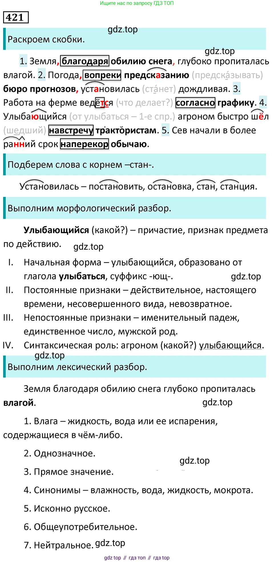 Русский язык, 7 класс Учебник, авторы: Баранов Михаил Трофимович, Ладыженская Таиса Алексеевна, Тростенцова Лидия Александровна, Ладыженская Наталия Вениаминовна, Александрова Ольга Макаровна, Дейкина Алевтина Дмитриевна, Антонова Любовь Геннадиевна, Григорян Лариса Трофимовна, Кулибаба Иван Иванович, издательство Просвещение, Москва, 2023, зелёного цвета, Часть 2, страница 27, номер 421, Решение 5 (2024-2027)