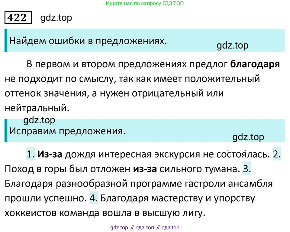 Русский язык, 7 класс Учебник, авторы: Баранов Михаил Трофимович, Ладыженская Таиса Алексеевна, Тростенцова Лидия Александровна, Ладыженская Наталия Вениаминовна, Александрова Ольга Макаровна, Дейкина Алевтина Дмитриевна, Антонова Любовь Геннадиевна, Григорян Лариса Трофимовна, Кулибаба Иван Иванович, издательство Просвещение, Москва, 2023, зелёного цвета, Часть 2, страница 27, номер 422, Решение 5 (2024-2027)