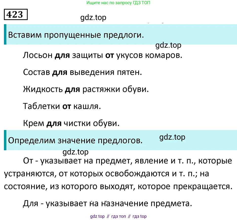 Русский язык, 7 класс Учебник, авторы: Баранов Михаил Трофимович, Ладыженская Таиса Алексеевна, Тростенцова Лидия Александровна, Ладыженская Наталия Вениаминовна, Александрова Ольга Макаровна, Дейкина Алевтина Дмитриевна, Антонова Любовь Геннадиевна, Григорян Лариса Трофимовна, Кулибаба Иван Иванович, издательство Просвещение, Москва, 2023, зелёного цвета, Часть 2, страница 28, номер 423, Решение 5 (2024-2027)