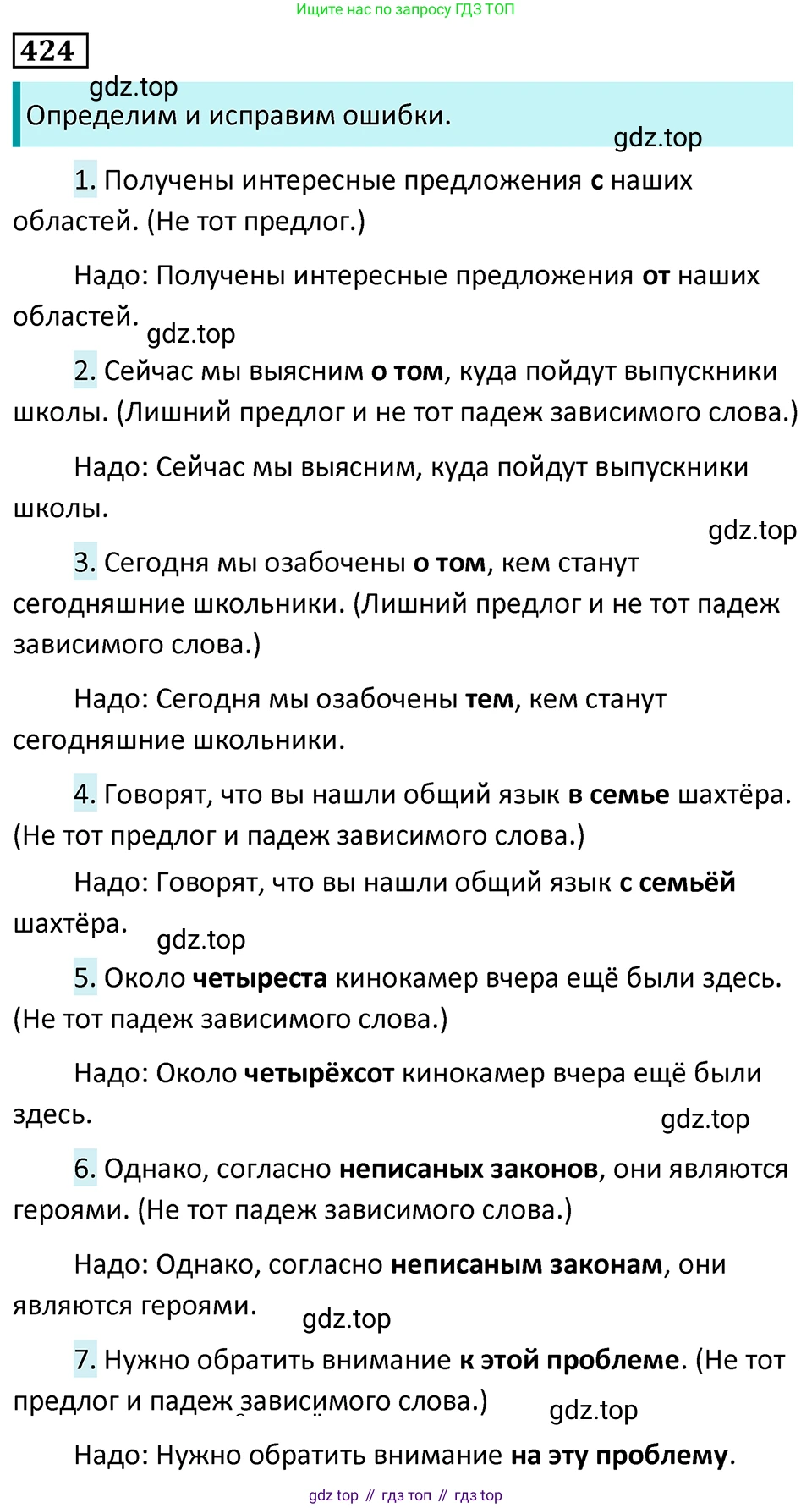 Русский язык, 7 класс Учебник, авторы: Баранов Михаил Трофимович, Ладыженская Таиса Алексеевна, Тростенцова Лидия Александровна, Ладыженская Наталия Вениаминовна, Александрова Ольга Макаровна, Дейкина Алевтина Дмитриевна, Антонова Любовь Геннадиевна, Григорян Лариса Трофимовна, Кулибаба Иван Иванович, издательство Просвещение, Москва, 2023, зелёного цвета, Часть 2, страница 28, номер 424, Решение 5 (2024-2027)