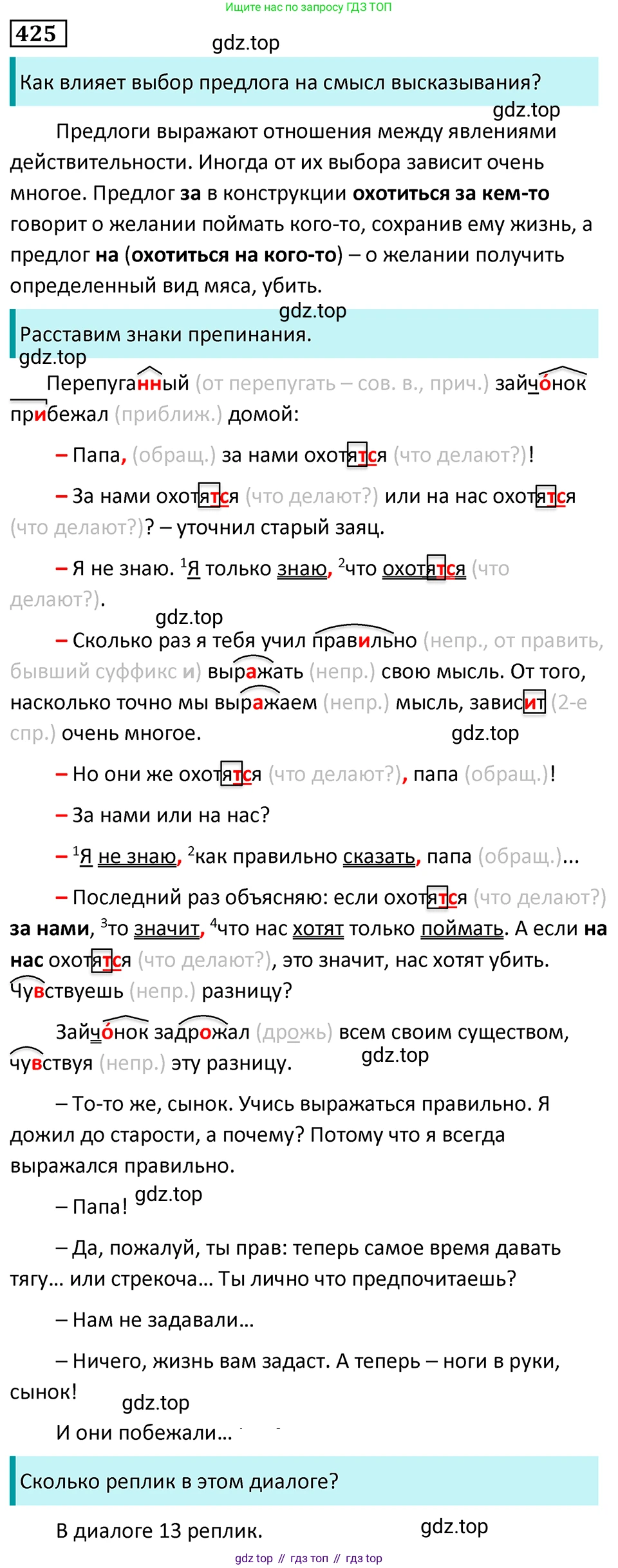 Русский язык, 7 класс Учебник, авторы: Баранов Михаил Трофимович, Ладыженская Таиса Алексеевна, Тростенцова Лидия Александровна, Ладыженская Наталия Вениаминовна, Александрова Ольга Макаровна, Дейкина Алевтина Дмитриевна, Антонова Любовь Геннадиевна, Григорян Лариса Трофимовна, Кулибаба Иван Иванович, издательство Просвещение, Москва, 2023, зелёного цвета, Часть 2, страница 28, номер 425, Решение 5 (2024-2027)