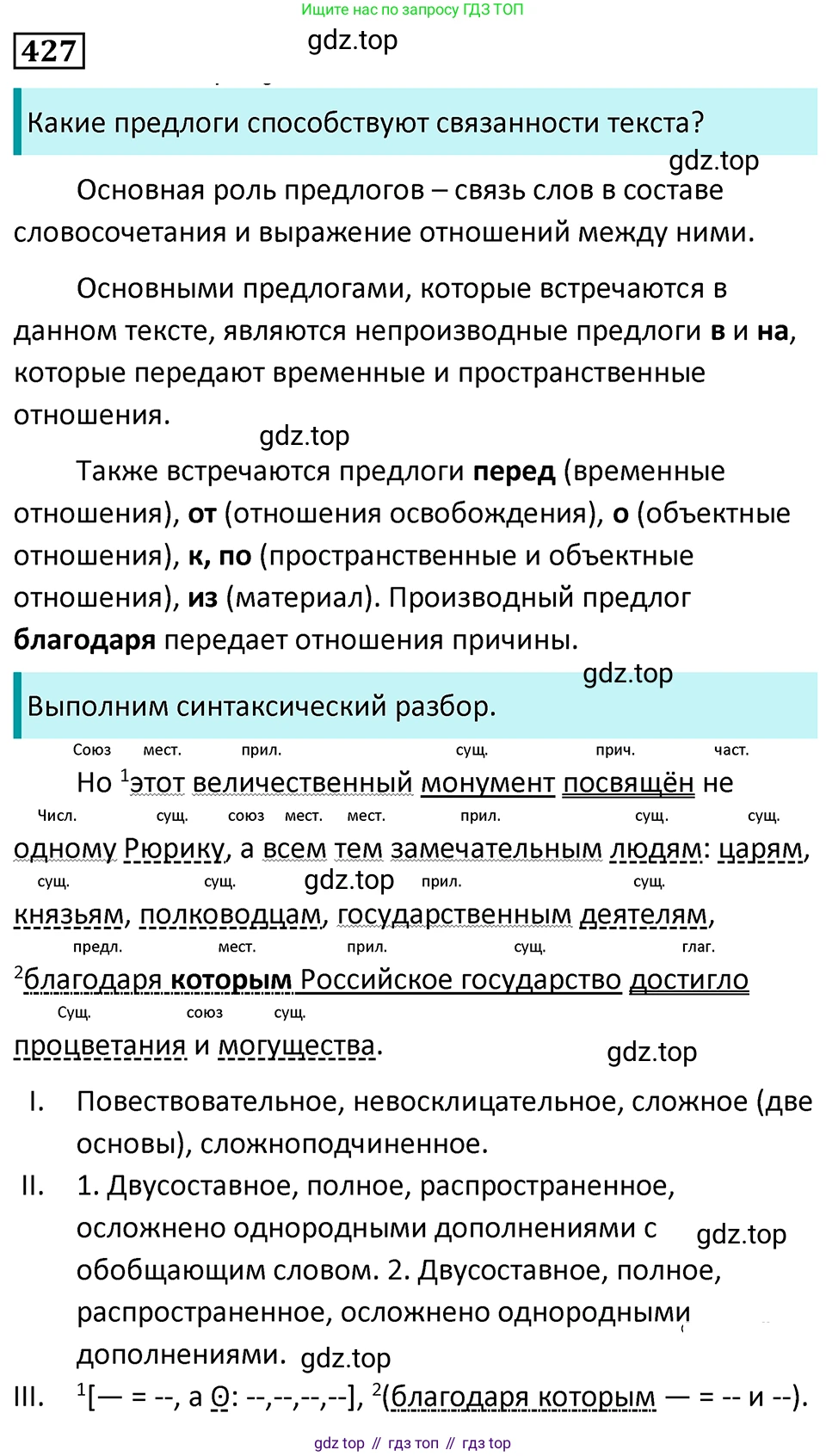 Русский язык, 7 класс Учебник, авторы: Баранов Михаил Трофимович, Ладыженская Таиса Алексеевна, Тростенцова Лидия Александровна, Ладыженская Наталия Вениаминовна, Александрова Ольга Макаровна, Дейкина Алевтина Дмитриевна, Антонова Любовь Геннадиевна, Григорян Лариса Трофимовна, Кулибаба Иван Иванович, издательство Просвещение, Москва, 2023, зелёного цвета, Часть 2, страница 30, номер 427, Решение 5 (2024-2027)