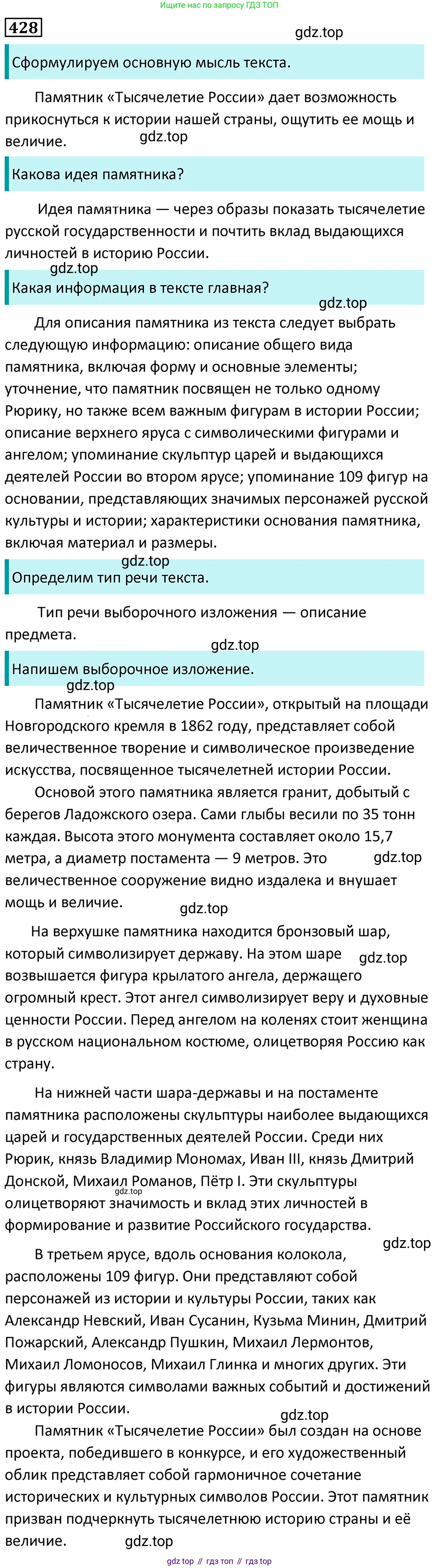 Русский язык, 7 класс Учебник, авторы: Баранов Михаил Трофимович, Ладыженская Таиса Алексеевна, Тростенцова Лидия Александровна, Ладыженская Наталия Вениаминовна, Александрова Ольга Макаровна, Дейкина Алевтина Дмитриевна, Антонова Любовь Геннадиевна, Григорян Лариса Трофимовна, Кулибаба Иван Иванович, издательство Просвещение, Москва, 2023, зелёного цвета, Часть 2, страница 32, номер 428, Решение 5 (2024-2027)