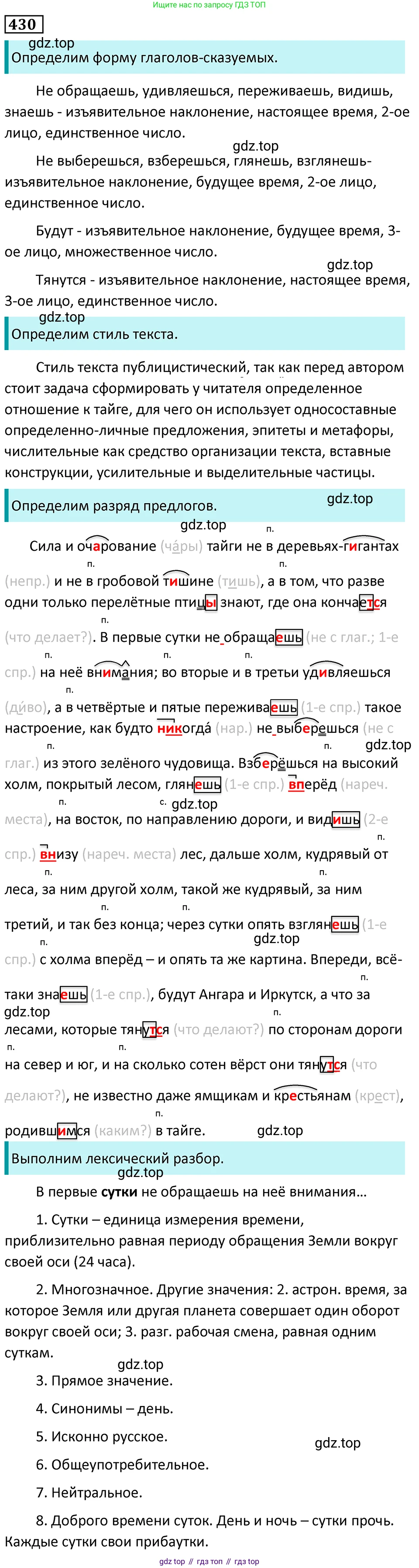Русский язык, 7 класс Учебник, авторы: Баранов Михаил Трофимович, Ладыженская Таиса Алексеевна, Тростенцова Лидия Александровна, Ладыженская Наталия Вениаминовна, Александрова Ольга Макаровна, Дейкина Алевтина Дмитриевна, Антонова Любовь Геннадиевна, Григорян Лариса Трофимовна, Кулибаба Иван Иванович, издательство Просвещение, Москва, 2023, зелёного цвета, Часть 2, страница 33, номер 430, Решение 5 (2024-2027)