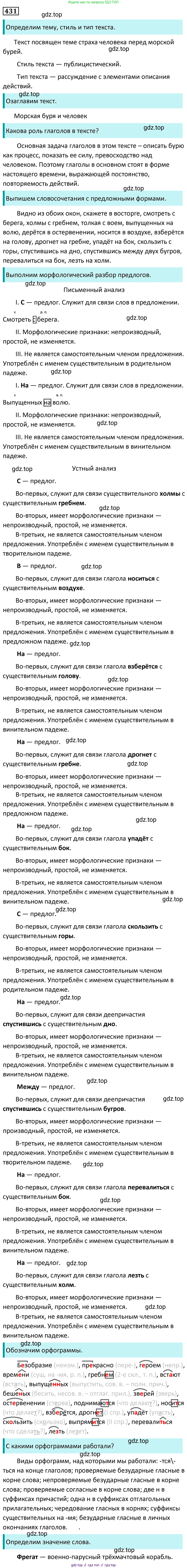 Русский язык, 7 класс Учебник, авторы: Баранов Михаил Трофимович, Ладыженская Таиса Алексеевна, Тростенцова Лидия Александровна, Ладыженская Наталия Вениаминовна, Александрова Ольга Макаровна, Дейкина Алевтина Дмитриевна, Антонова Любовь Геннадиевна, Григорян Лариса Трофимовна, Кулибаба Иван Иванович, издательство Просвещение, Москва, 2023, зелёного цвета, Часть 2, страница 35, номер 431, Решение 5 (2024-2027)