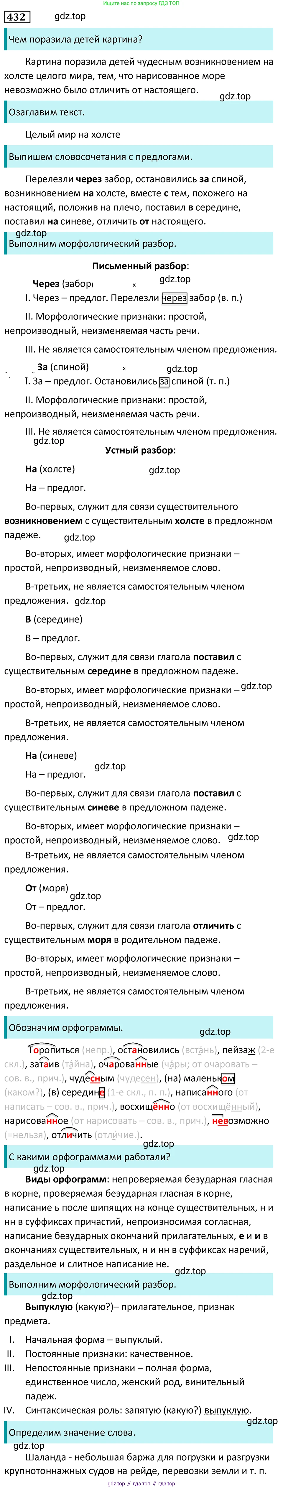 Русский язык, 7 класс Учебник, авторы: Баранов Михаил Трофимович, Ладыженская Таиса Алексеевна, Тростенцова Лидия Александровна, Ладыженская Наталия Вениаминовна, Александрова Ольга Макаровна, Дейкина Алевтина Дмитриевна, Антонова Любовь Геннадиевна, Григорян Лариса Трофимовна, Кулибаба Иван Иванович, издательство Просвещение, Москва, 2023, зелёного цвета, Часть 2, страница 36, номер 432, Решение 5 (2024-2027)