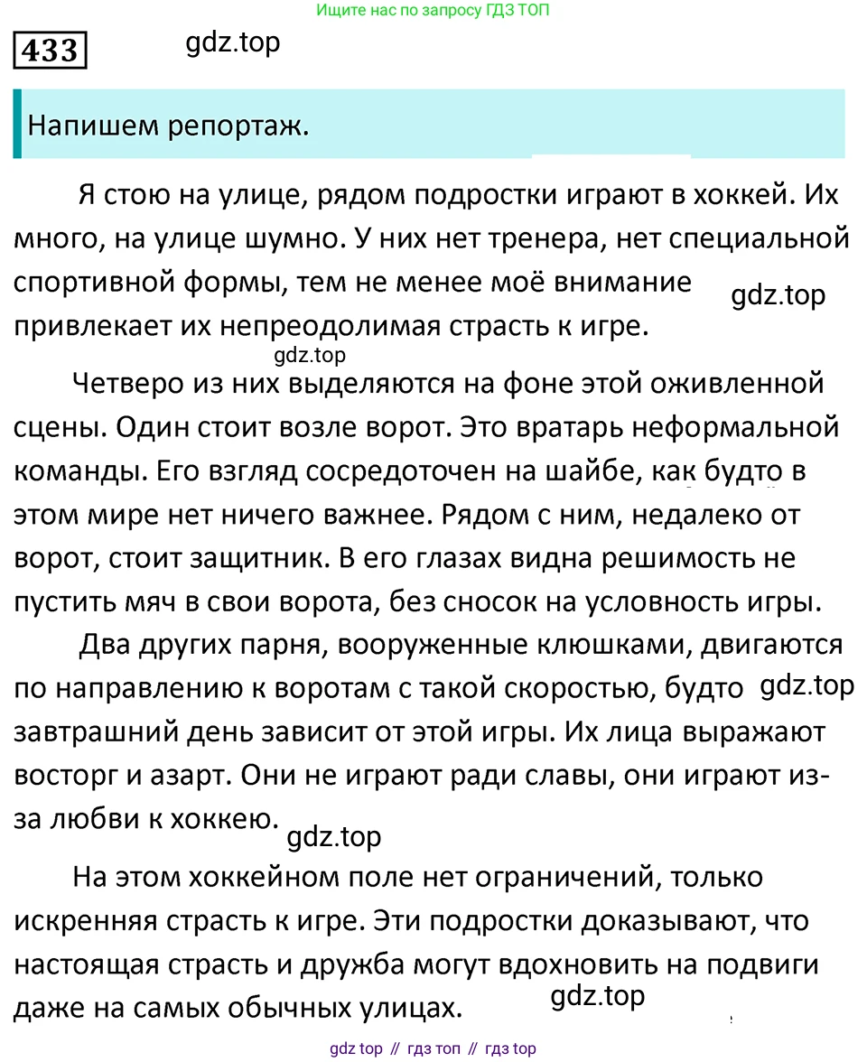 Русский язык, 7 класс Учебник, авторы: Баранов Михаил Трофимович, Ладыженская Таиса Алексеевна, Тростенцова Лидия Александровна, Ладыженская Наталия Вениаминовна, Александрова Ольга Макаровна, Дейкина Алевтина Дмитриевна, Антонова Любовь Геннадиевна, Григорян Лариса Трофимовна, Кулибаба Иван Иванович, издательство Просвещение, Москва, 2023, зелёного цвета, Часть 2, страница 36, номер 433, Решение 5 (2024-2027)
