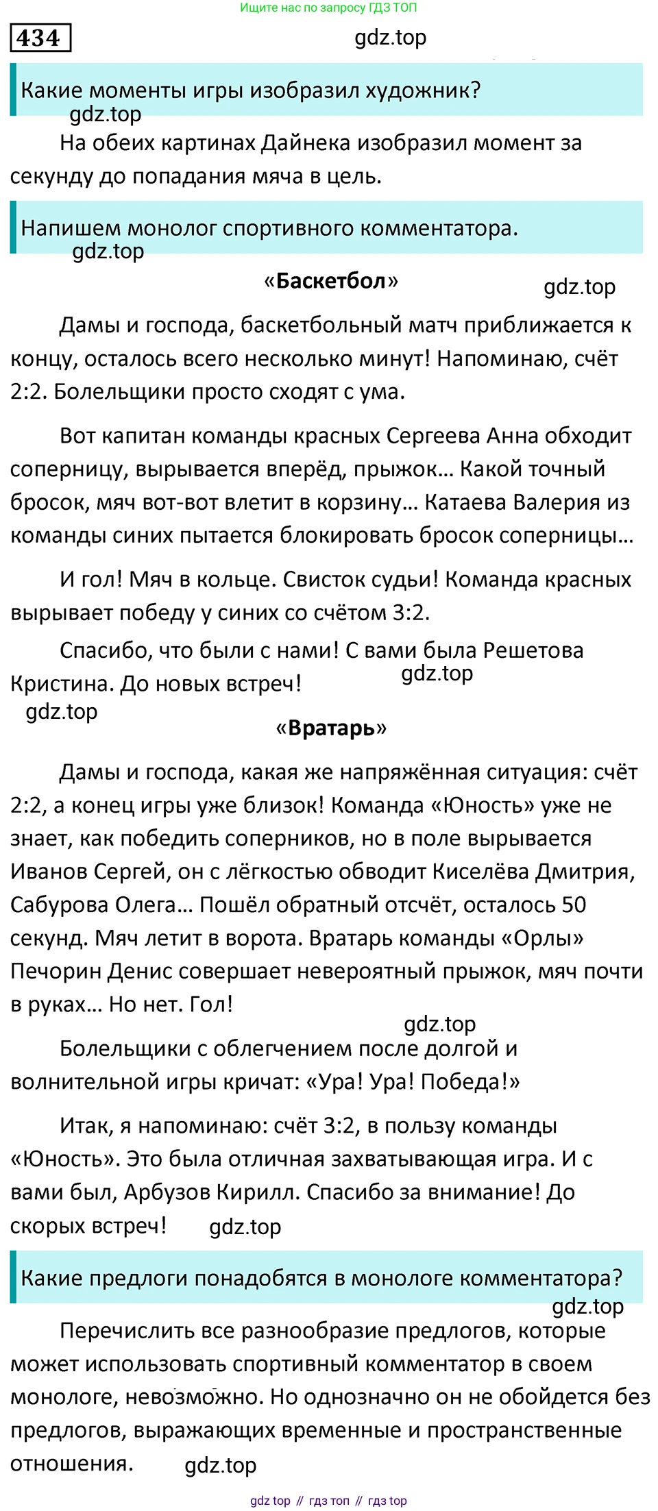 Русский язык, 7 класс Учебник, авторы: Баранов Михаил Трофимович, Ладыженская Таиса Алексеевна, Тростенцова Лидия Александровна, Ладыженская Наталия Вениаминовна, Александрова Ольга Макаровна, Дейкина Алевтина Дмитриевна, Антонова Любовь Геннадиевна, Григорян Лариса Трофимовна, Кулибаба Иван Иванович, издательство Просвещение, Москва, 2023, зелёного цвета, Часть 2, страница 37, номер 434, Решение 5 (2024-2027)
