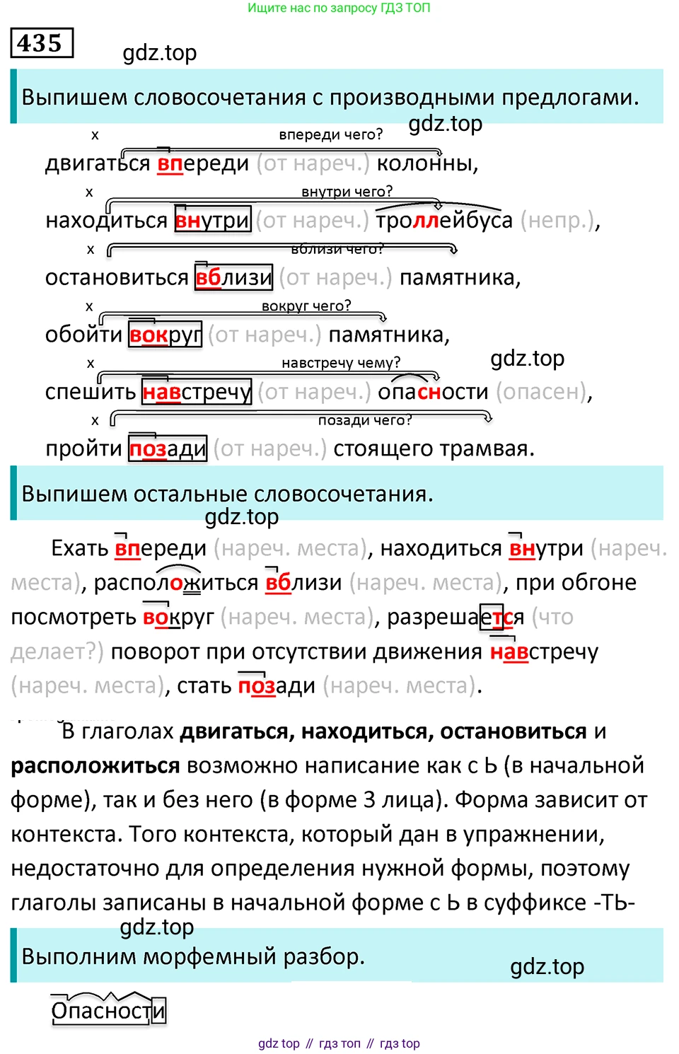 Русский язык, 7 класс Учебник, авторы: Баранов Михаил Трофимович, Ладыженская Таиса Алексеевна, Тростенцова Лидия Александровна, Ладыженская Наталия Вениаминовна, Александрова Ольга Макаровна, Дейкина Алевтина Дмитриевна, Антонова Любовь Геннадиевна, Григорян Лариса Трофимовна, Кулибаба Иван Иванович, издательство Просвещение, Москва, 2023, зелёного цвета, Часть 2, страница 37, номер 435, Решение 5 (2024-2027)