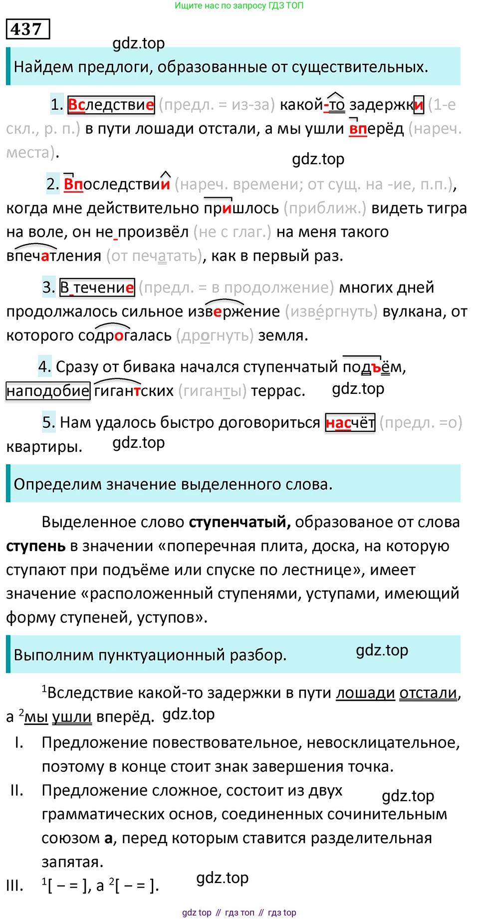 Русский язык, 7 класс Учебник, авторы: Баранов Михаил Трофимович, Ладыженская Таиса Алексеевна, Тростенцова Лидия Александровна, Ладыженская Наталия Вениаминовна, Александрова Ольга Макаровна, Дейкина Алевтина Дмитриевна, Антонова Любовь Геннадиевна, Григорян Лариса Трофимовна, Кулибаба Иван Иванович, издательство Просвещение, Москва, 2023, зелёного цвета, Часть 2, страница 38, номер 437, Решение 5 (2024-2027)