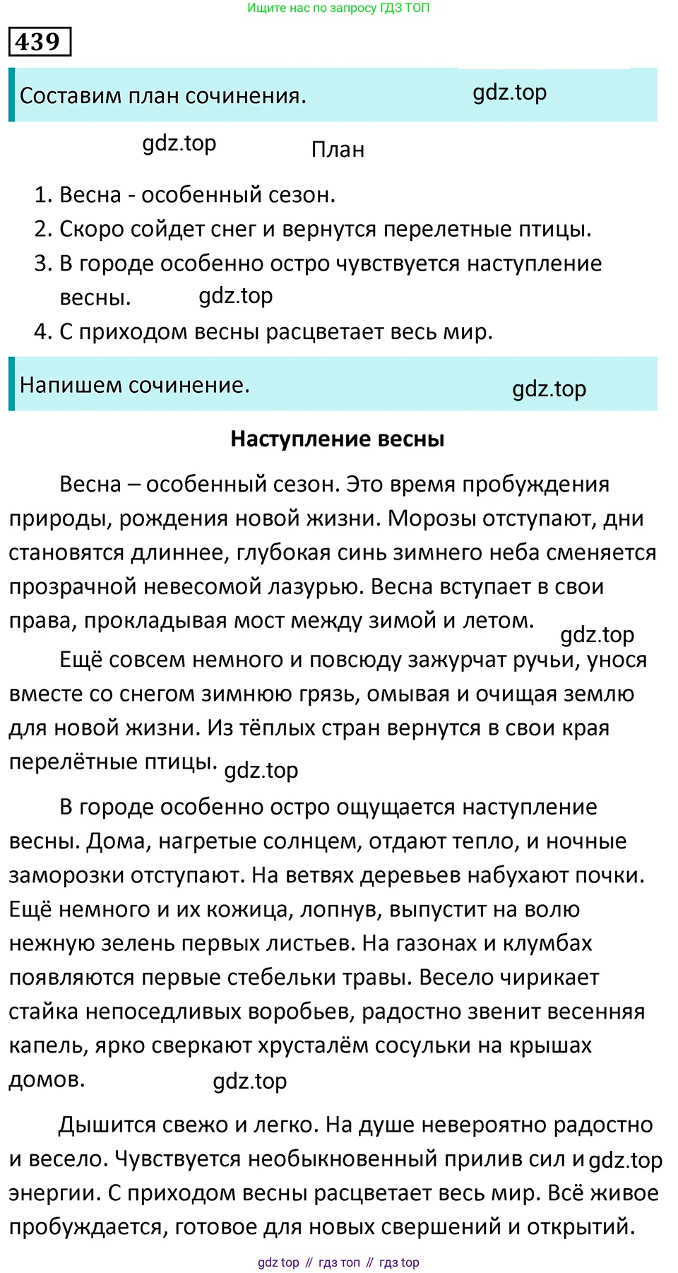 Русский язык, 7 класс Учебник, авторы: Баранов Михаил Трофимович, Ладыженская Таиса Алексеевна, Тростенцова Лидия Александровна, Ладыженская Наталия Вениаминовна, Александрова Ольга Макаровна, Дейкина Алевтина Дмитриевна, Антонова Любовь Геннадиевна, Григорян Лариса Трофимовна, Кулибаба Иван Иванович, издательство Просвещение, Москва, 2023, зелёного цвета, Часть 2, страница 40, номер 439, Решение 5 (2024-2027)