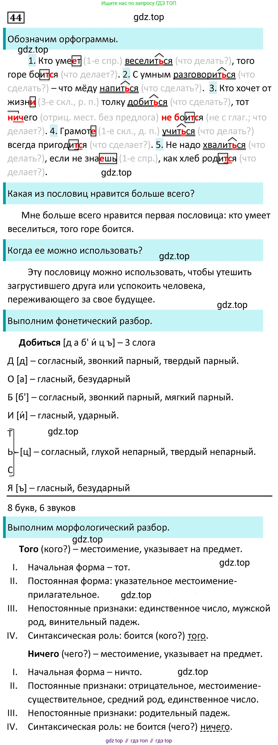 Русский язык, 7 класс Учебник, авторы: Баранов Михаил Трофимович, Ладыженская Таиса Алексеевна, Тростенцова Лидия Александровна, Ладыженская Наталия Вениаминовна, Александрова Ольга Макаровна, Дейкина Алевтина Дмитриевна, Антонова Любовь Геннадиевна, Григорян Лариса Трофимовна, Кулибаба Иван Иванович, издательство Просвещение, Москва, 2023, зелёного цвета, Часть 1, страница 26, номер 44, Решение 5 (2024-2027)