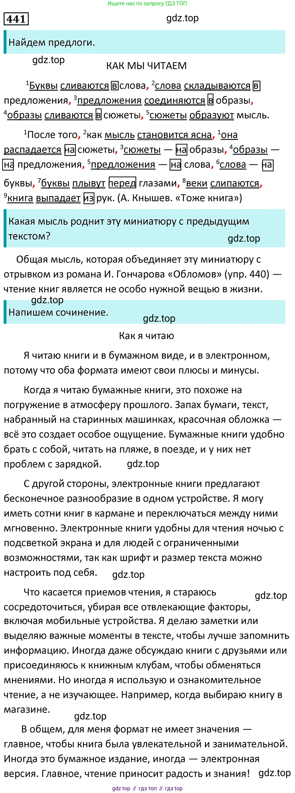 Русский язык, 7 класс Учебник, авторы: Баранов Михаил Трофимович, Ладыженская Таиса Алексеевна, Тростенцова Лидия Александровна, Ладыженская Наталия Вениаминовна, Александрова Ольга Макаровна, Дейкина Алевтина Дмитриевна, Антонова Любовь Геннадиевна, Григорян Лариса Трофимовна, Кулибаба Иван Иванович, издательство Просвещение, Москва, 2023, зелёного цвета, Часть 2, страница 41, номер 441, Решение 5 (2024-2027)