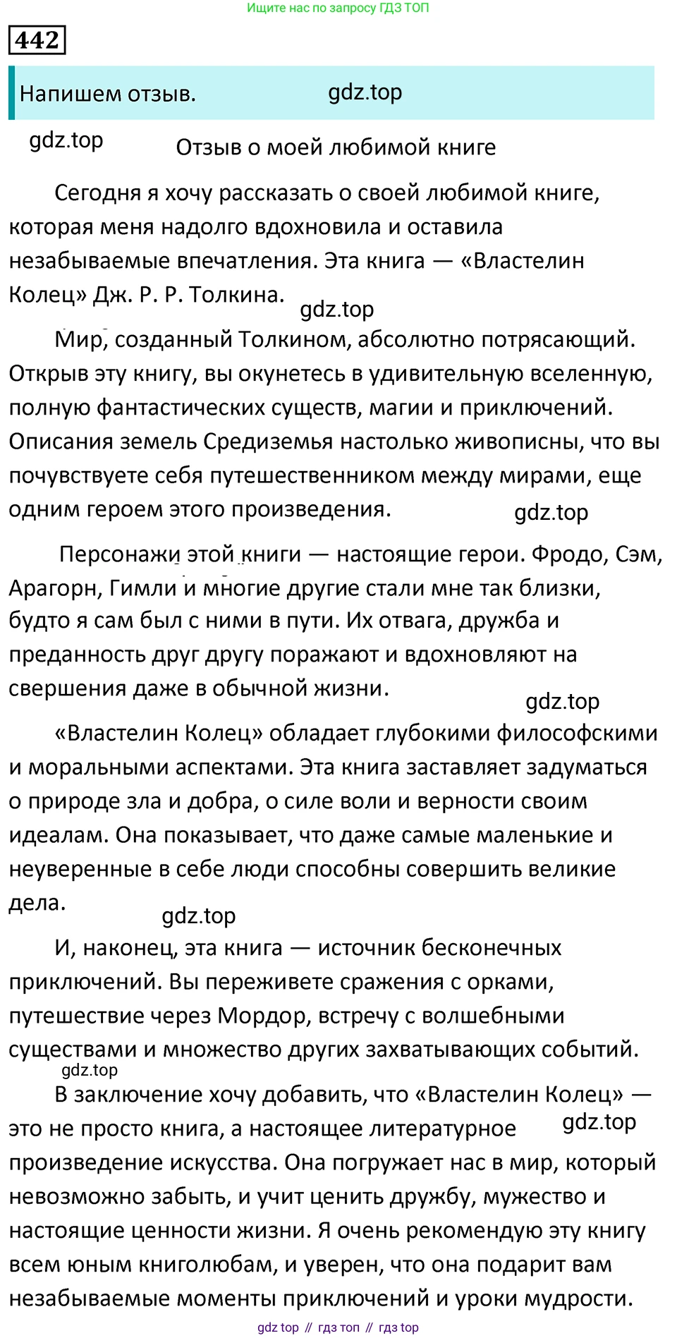 Русский язык, 7 класс Учебник, авторы: Баранов Михаил Трофимович, Ладыженская Таиса Алексеевна, Тростенцова Лидия Александровна, Ладыженская Наталия Вениаминовна, Александрова Ольга Макаровна, Дейкина Алевтина Дмитриевна, Антонова Любовь Геннадиевна, Григорян Лариса Трофимовна, Кулибаба Иван Иванович, издательство Просвещение, Москва, 2023, зелёного цвета, Часть 2, страница 42, номер 442, Решение 5 (2024-2027)