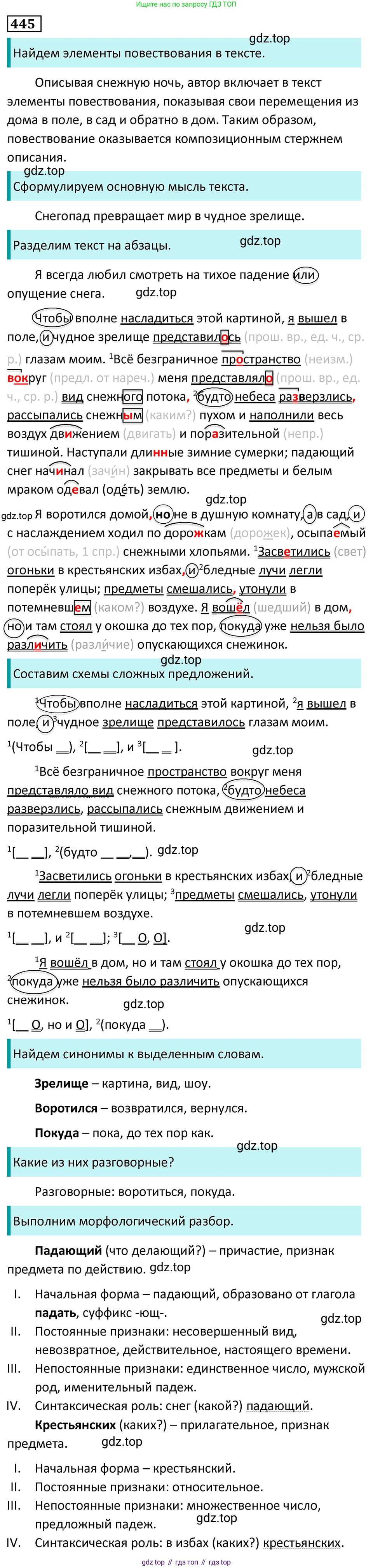 Русский язык, 7 класс Учебник, авторы: Баранов Михаил Трофимович, Ладыженская Таиса Алексеевна, Тростенцова Лидия Александровна, Ладыженская Наталия Вениаминовна, Александрова Ольга Макаровна, Дейкина Алевтина Дмитриевна, Антонова Любовь Геннадиевна, Григорян Лариса Трофимовна, Кулибаба Иван Иванович, издательство Просвещение, Москва, 2023, зелёного цвета, Часть 2, страница 44, номер 445, Решение 5 (2024-2027)
