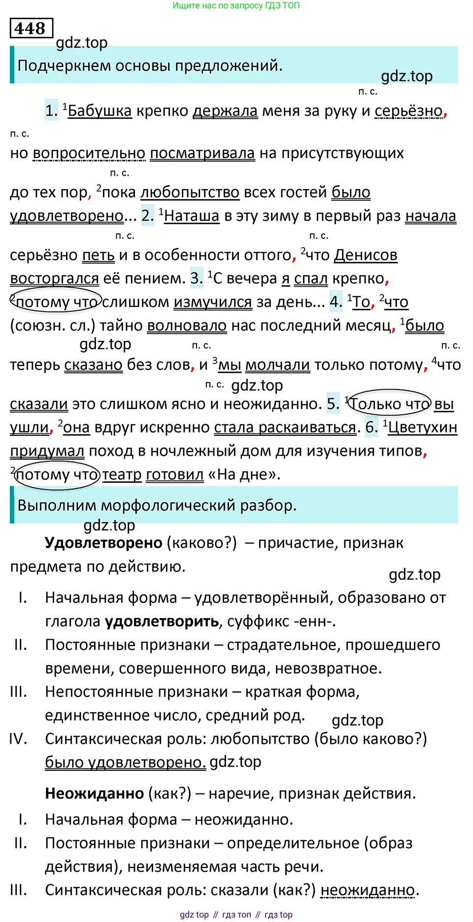 Русский язык, 7 класс Учебник, авторы: Баранов Михаил Трофимович, Ладыженская Таиса Алексеевна, Тростенцова Лидия Александровна, Ладыженская Наталия Вениаминовна, Александрова Ольга Макаровна, Дейкина Алевтина Дмитриевна, Антонова Любовь Геннадиевна, Григорян Лариса Трофимовна, Кулибаба Иван Иванович, издательство Просвещение, Москва, 2023, зелёного цвета, Часть 2, страница 46, номер 448, Решение 5 (2024-2027)