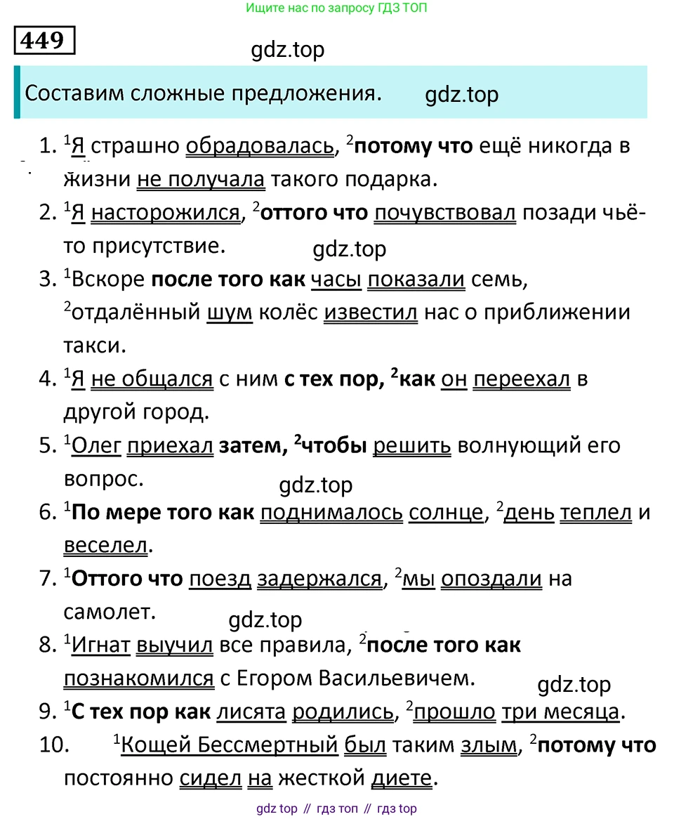 Русский язык, 7 класс Учебник, авторы: Баранов Михаил Трофимович, Ладыженская Таиса Алексеевна, Тростенцова Лидия Александровна, Ладыженская Наталия Вениаминовна, Александрова Ольга Макаровна, Дейкина Алевтина Дмитриевна, Антонова Любовь Геннадиевна, Григорян Лариса Трофимовна, Кулибаба Иван Иванович, издательство Просвещение, Москва, 2023, зелёного цвета, Часть 2, страница 47, номер 449, Решение 5 (2024-2027)