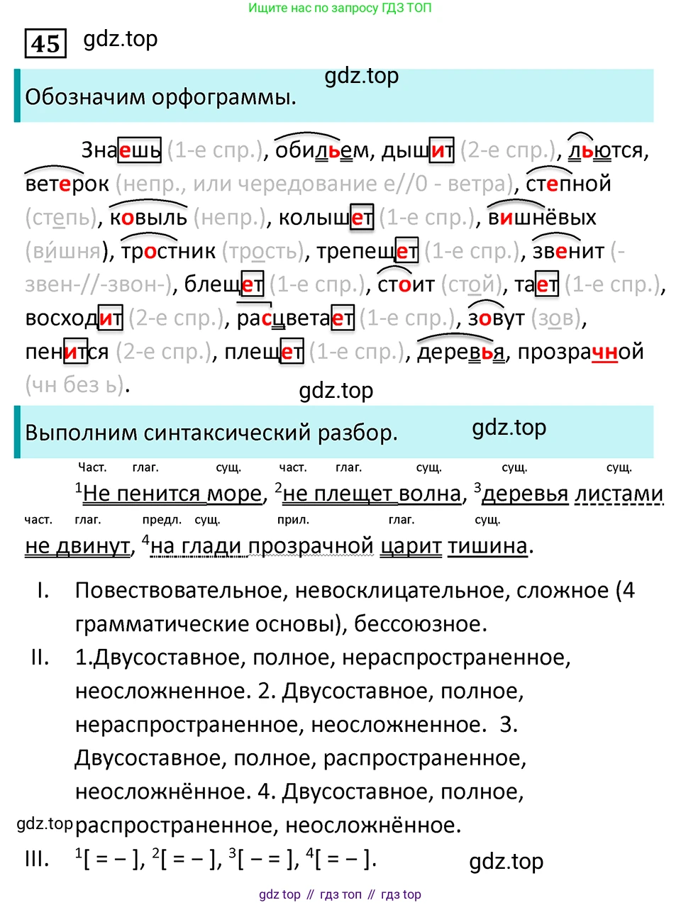 Русский язык, 7 класс Учебник, авторы: Баранов Михаил Трофимович, Ладыженская Таиса Алексеевна, Тростенцова Лидия Александровна, Ладыженская Наталия Вениаминовна, Александрова Ольга Макаровна, Дейкина Алевтина Дмитриевна, Антонова Любовь Геннадиевна, Григорян Лариса Трофимовна, Кулибаба Иван Иванович, издательство Просвещение, Москва, 2023, зелёного цвета, Часть 1, страница 26, номер 45, Решение 5 (2024-2027)