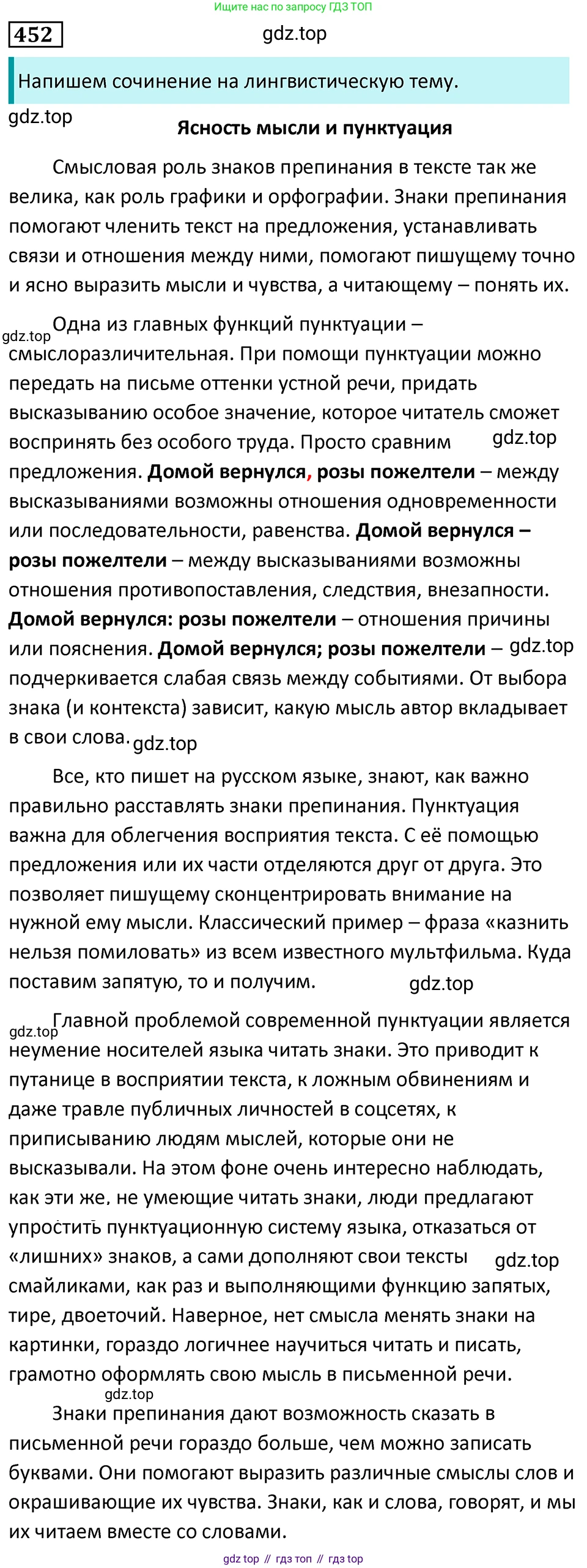 Русский язык, 7 класс Учебник, авторы: Баранов Михаил Трофимович, Ладыженская Таиса Алексеевна, Тростенцова Лидия Александровна, Ладыженская Наталия Вениаминовна, Александрова Ольга Макаровна, Дейкина Алевтина Дмитриевна, Антонова Любовь Геннадиевна, Григорян Лариса Трофимовна, Кулибаба Иван Иванович, издательство Просвещение, Москва, 2023, зелёного цвета, Часть 2, страница 48, номер 452, Решение 5 (2024-2027)