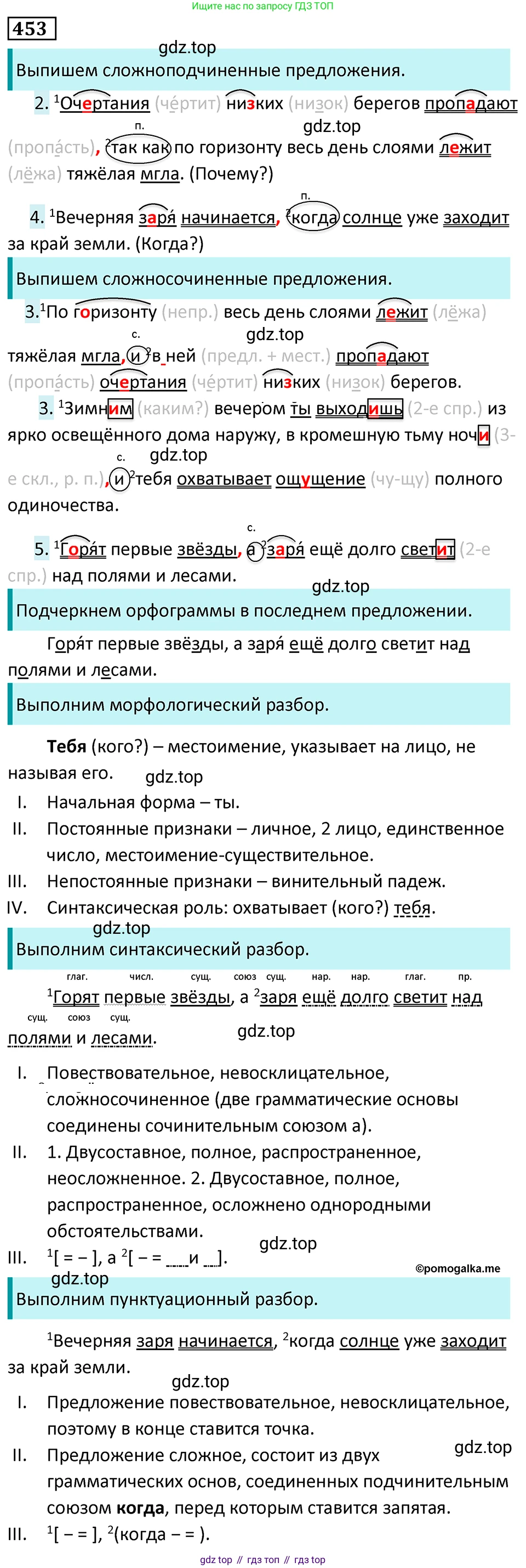 Русский язык, 7 класс Учебник, авторы: Баранов Михаил Трофимович, Ладыженская Таиса Алексеевна, Тростенцова Лидия Александровна, Ладыженская Наталия Вениаминовна, Александрова Ольга Макаровна, Дейкина Алевтина Дмитриевна, Антонова Любовь Геннадиевна, Григорян Лариса Трофимовна, Кулибаба Иван Иванович, издательство Просвещение, Москва, 2023, зелёного цвета, Часть 2, страница 49, номер 453, Решение 5 (2024-2027)