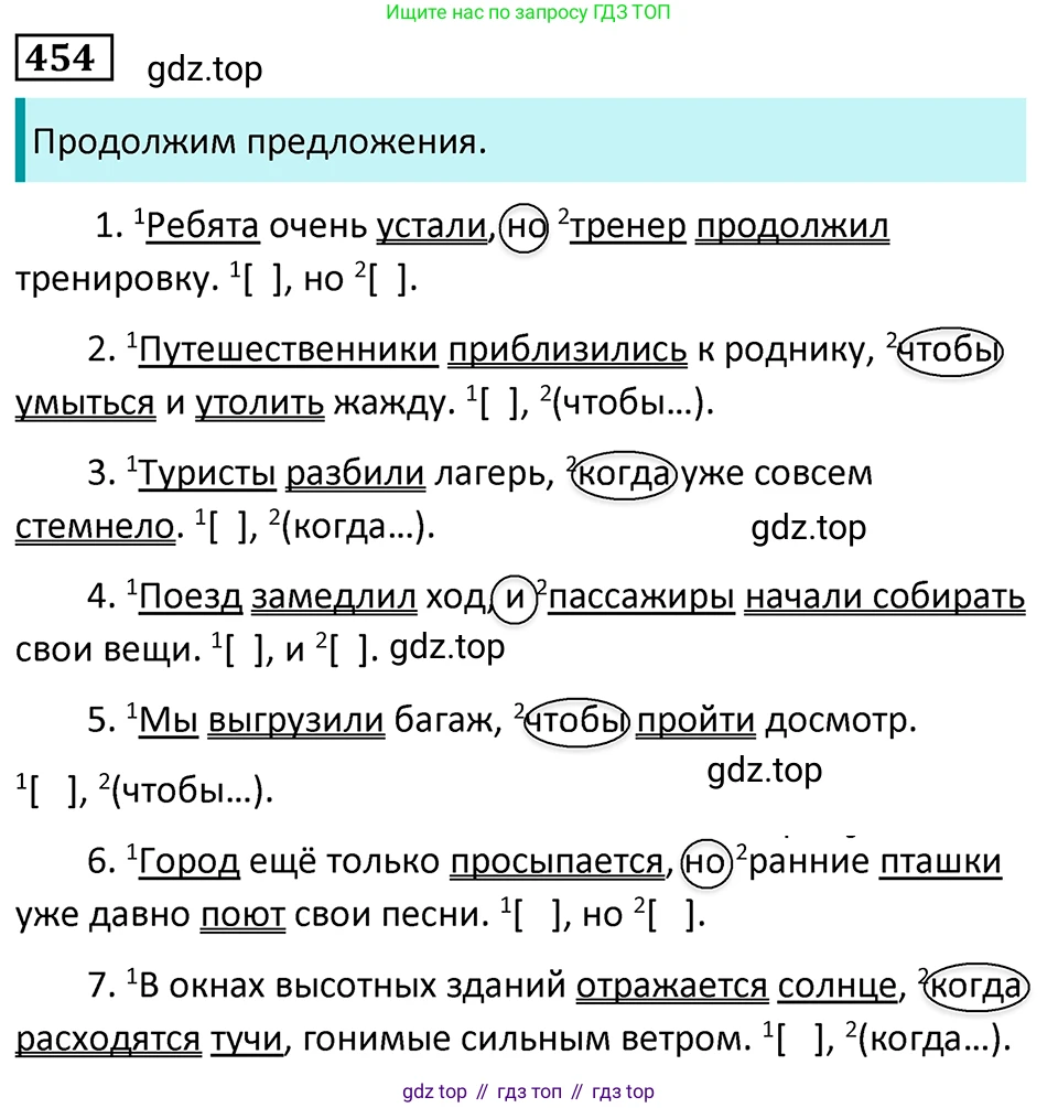 Русский язык, 7 класс Учебник, авторы: Баранов Михаил Трофимович, Ладыженская Таиса Алексеевна, Тростенцова Лидия Александровна, Ладыженская Наталия Вениаминовна, Александрова Ольга Макаровна, Дейкина Алевтина Дмитриевна, Антонова Любовь Геннадиевна, Григорян Лариса Трофимовна, Кулибаба Иван Иванович, издательство Просвещение, Москва, 2023, зелёного цвета, Часть 2, страница 50, номер 454, Решение 5 (2024-2027)