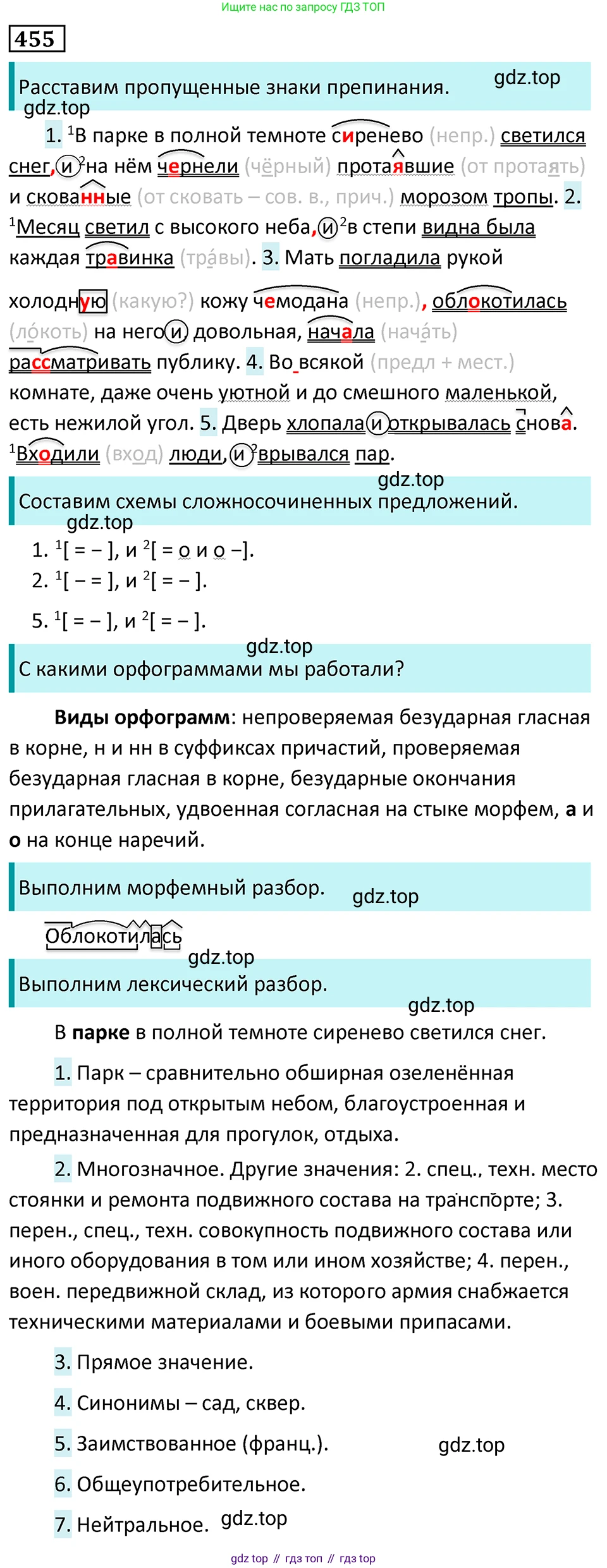 Русский язык, 7 класс Учебник, авторы: Баранов Михаил Трофимович, Ладыженская Таиса Алексеевна, Тростенцова Лидия Александровна, Ладыженская Наталия Вениаминовна, Александрова Ольга Макаровна, Дейкина Алевтина Дмитриевна, Антонова Любовь Геннадиевна, Григорян Лариса Трофимовна, Кулибаба Иван Иванович, издательство Просвещение, Москва, 2023, зелёного цвета, Часть 2, страница 50, номер 455, Решение 5 (2024-2027)