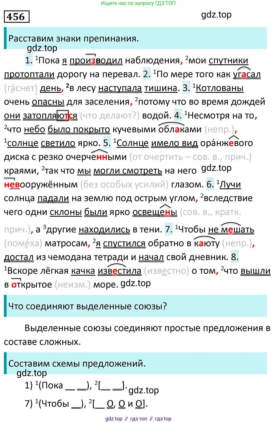 Русский язык, 7 класс Учебник, авторы: Баранов Михаил Трофимович, Ладыженская Таиса Алексеевна, Тростенцова Лидия Александровна, Ладыженская Наталия Вениаминовна, Александрова Ольга Макаровна, Дейкина Алевтина Дмитриевна, Антонова Любовь Геннадиевна, Григорян Лариса Трофимовна, Кулибаба Иван Иванович, издательство Просвещение, Москва, 2023, зелёного цвета, Часть 2, страница 51, номер 456, Решение 5 (2024-2027)