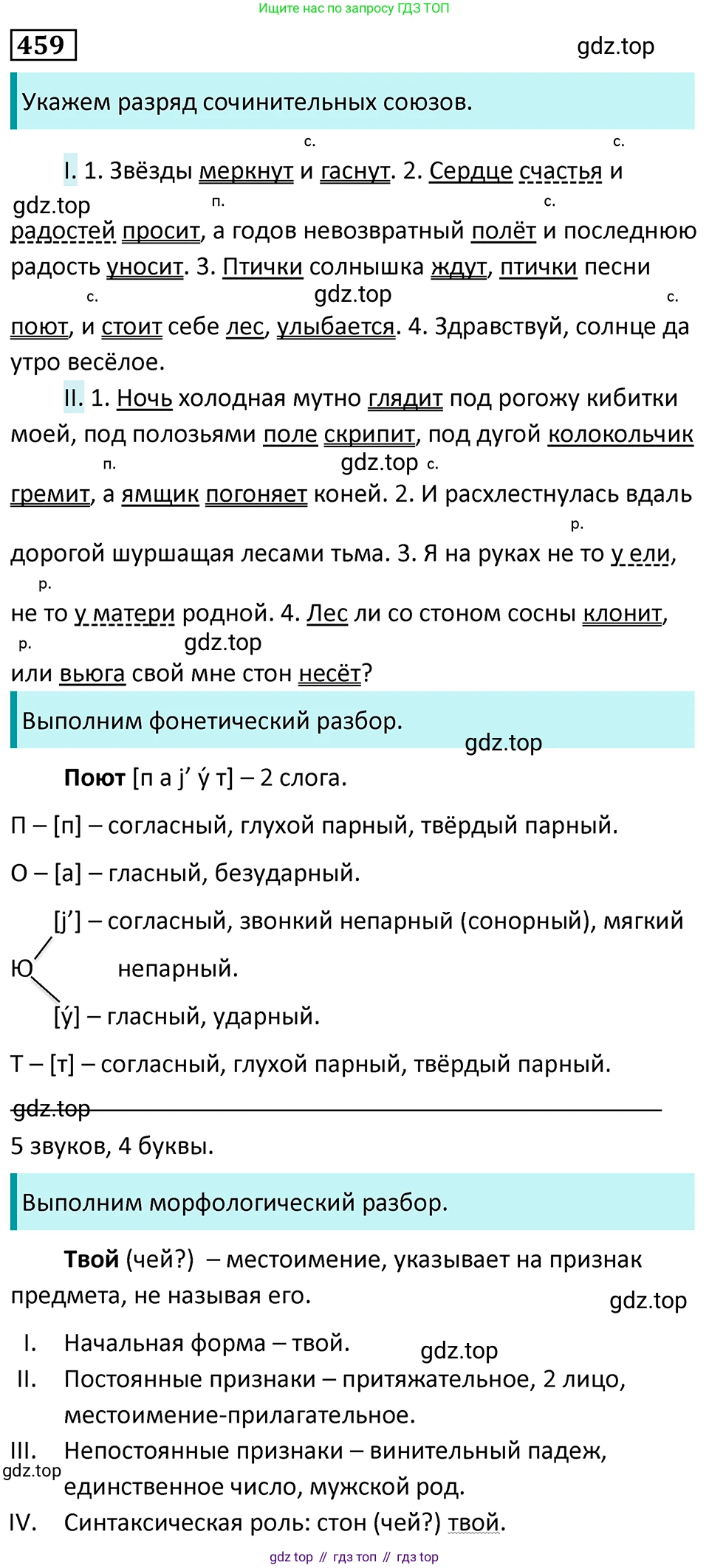 Русский язык, 7 класс Учебник, авторы: Баранов Михаил Трофимович, Ладыженская Таиса Алексеевна, Тростенцова Лидия Александровна, Ладыженская Наталия Вениаминовна, Александрова Ольга Макаровна, Дейкина Алевтина Дмитриевна, Антонова Любовь Геннадиевна, Григорян Лариса Трофимовна, Кулибаба Иван Иванович, издательство Просвещение, Москва, 2023, зелёного цвета, Часть 2, страница 52, номер 459, Решение 5 (2024-2027)