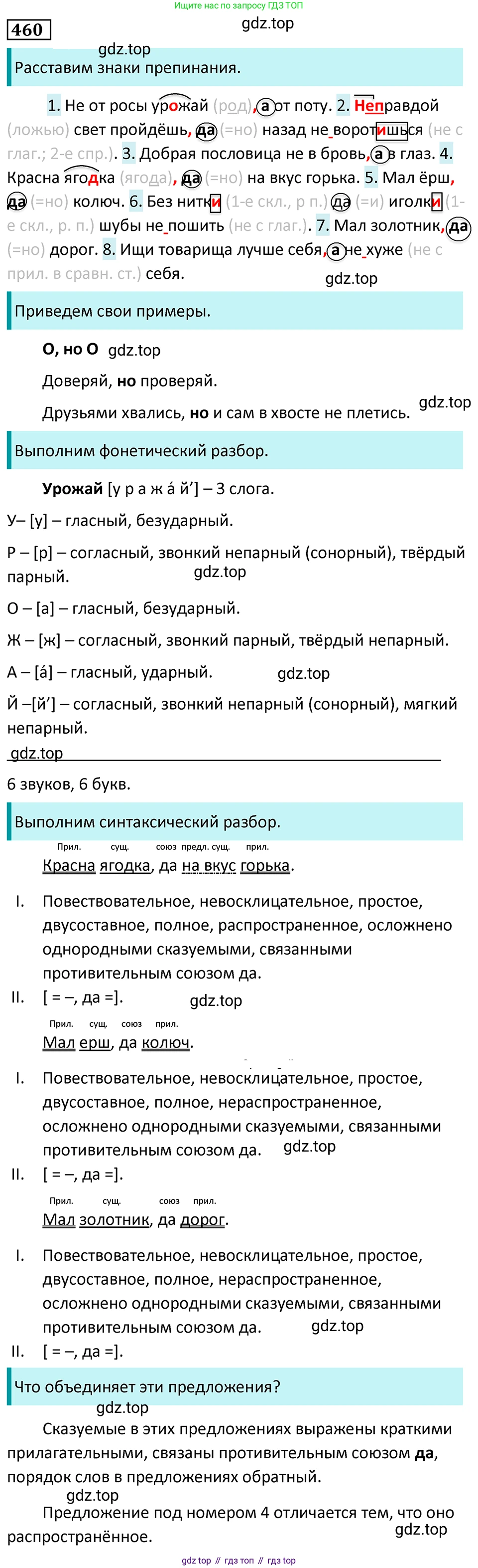 Русский язык, 7 класс Учебник, авторы: Баранов Михаил Трофимович, Ладыженская Таиса Алексеевна, Тростенцова Лидия Александровна, Ладыженская Наталия Вениаминовна, Александрова Ольга Макаровна, Дейкина Алевтина Дмитриевна, Антонова Любовь Геннадиевна, Григорян Лариса Трофимовна, Кулибаба Иван Иванович, издательство Просвещение, Москва, 2023, зелёного цвета, Часть 2, страница 53, номер 460, Решение 5 (2024-2027)
