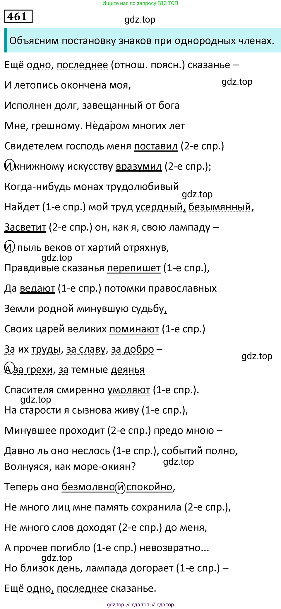 Русский язык, 7 класс Учебник, авторы: Баранов Михаил Трофимович, Ладыженская Таиса Алексеевна, Тростенцова Лидия Александровна, Ладыженская Наталия Вениаминовна, Александрова Ольга Макаровна, Дейкина Алевтина Дмитриевна, Антонова Любовь Геннадиевна, Григорян Лариса Трофимовна, Кулибаба Иван Иванович, издательство Просвещение, Москва, 2023, зелёного цвета, Часть 2, страница 53, номер 461, Решение 5 (2024-2027)