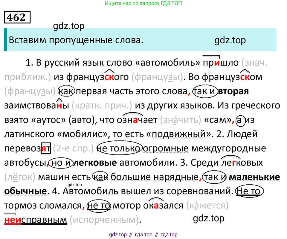 Русский язык, 7 класс Учебник, авторы: Баранов Михаил Трофимович, Ладыженская Таиса Алексеевна, Тростенцова Лидия Александровна, Ладыженская Наталия Вениаминовна, Александрова Ольга Макаровна, Дейкина Алевтина Дмитриевна, Антонова Любовь Геннадиевна, Григорян Лариса Трофимовна, Кулибаба Иван Иванович, издательство Просвещение, Москва, 2023, зелёного цвета, Часть 2, страница 54, номер 462, Решение 5 (2024-2027)