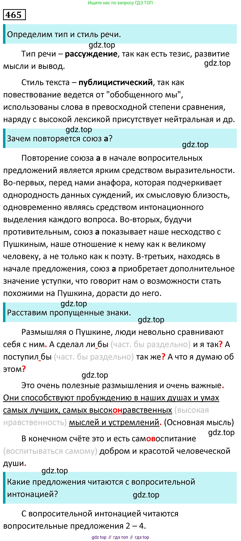 Русский язык, 7 класс Учебник, авторы: Баранов Михаил Трофимович, Ладыженская Таиса Алексеевна, Тростенцова Лидия Александровна, Ладыженская Наталия Вениаминовна, Александрова Ольга Макаровна, Дейкина Алевтина Дмитриевна, Антонова Любовь Геннадиевна, Григорян Лариса Трофимовна, Кулибаба Иван Иванович, издательство Просвещение, Москва, 2023, зелёного цвета, Часть 2, страница 55, номер 465, Решение 5 (2024-2027)
