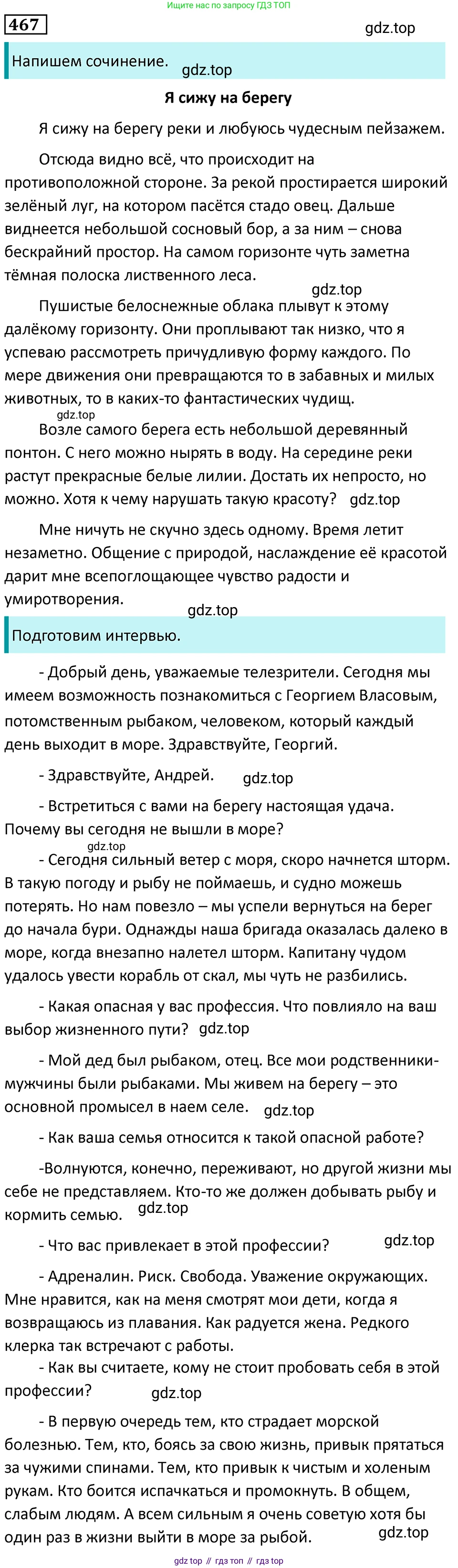 Русский язык, 7 класс Учебник, авторы: Баранов Михаил Трофимович, Ладыженская Таиса Алексеевна, Тростенцова Лидия Александровна, Ладыженская Наталия Вениаминовна, Александрова Ольга Макаровна, Дейкина Алевтина Дмитриевна, Антонова Любовь Геннадиевна, Григорян Лариса Трофимовна, Кулибаба Иван Иванович, издательство Просвещение, Москва, 2023, зелёного цвета, Часть 2, страница 56, номер 467, Решение 5 (2024-2027)