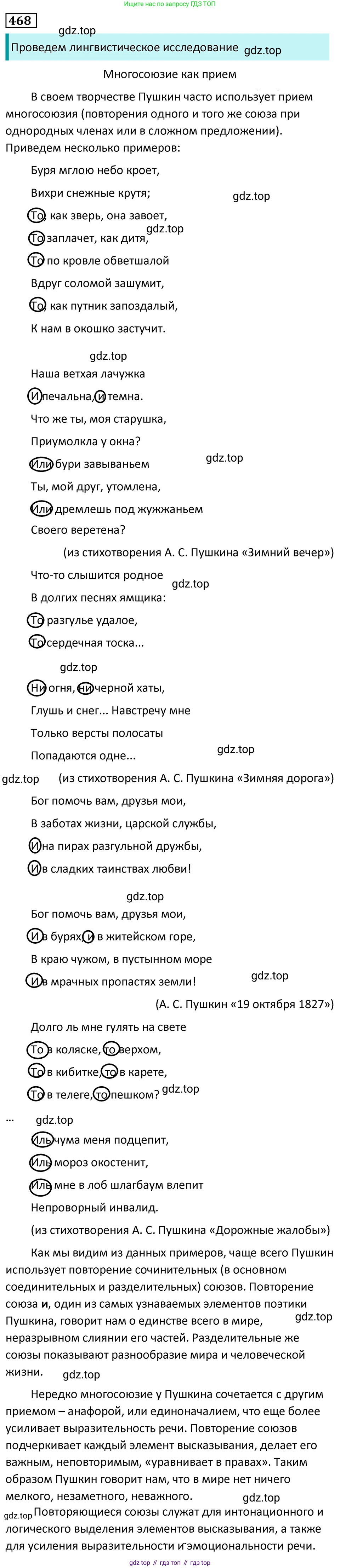 Русский язык, 7 класс Учебник, авторы: Баранов Михаил Трофимович, Ладыженская Таиса Алексеевна, Тростенцова Лидия Александровна, Ладыженская Наталия Вениаминовна, Александрова Ольга Макаровна, Дейкина Алевтина Дмитриевна, Антонова Любовь Геннадиевна, Григорян Лариса Трофимовна, Кулибаба Иван Иванович, издательство Просвещение, Москва, 2023, зелёного цвета, Часть 2, страница 56, номер 468, Решение 5 (2024-2027)