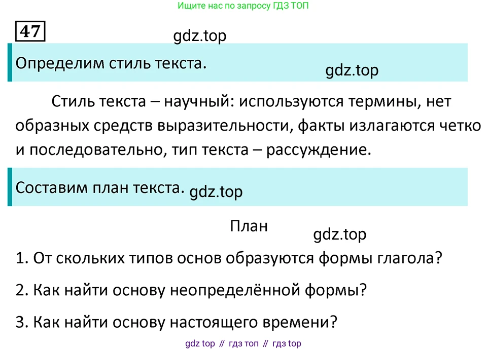 Русский язык, 7 класс Учебник, авторы: Баранов Михаил Трофимович, Ладыженская Таиса Алексеевна, Тростенцова Лидия Александровна, Ладыженская Наталия Вениаминовна, Александрова Ольга Макаровна, Дейкина Алевтина Дмитриевна, Антонова Любовь Геннадиевна, Григорян Лариса Трофимовна, Кулибаба Иван Иванович, издательство Просвещение, Москва, 2023, зелёного цвета, Часть 1, страница 27, номер 47, Решение 5 (2024-2027)