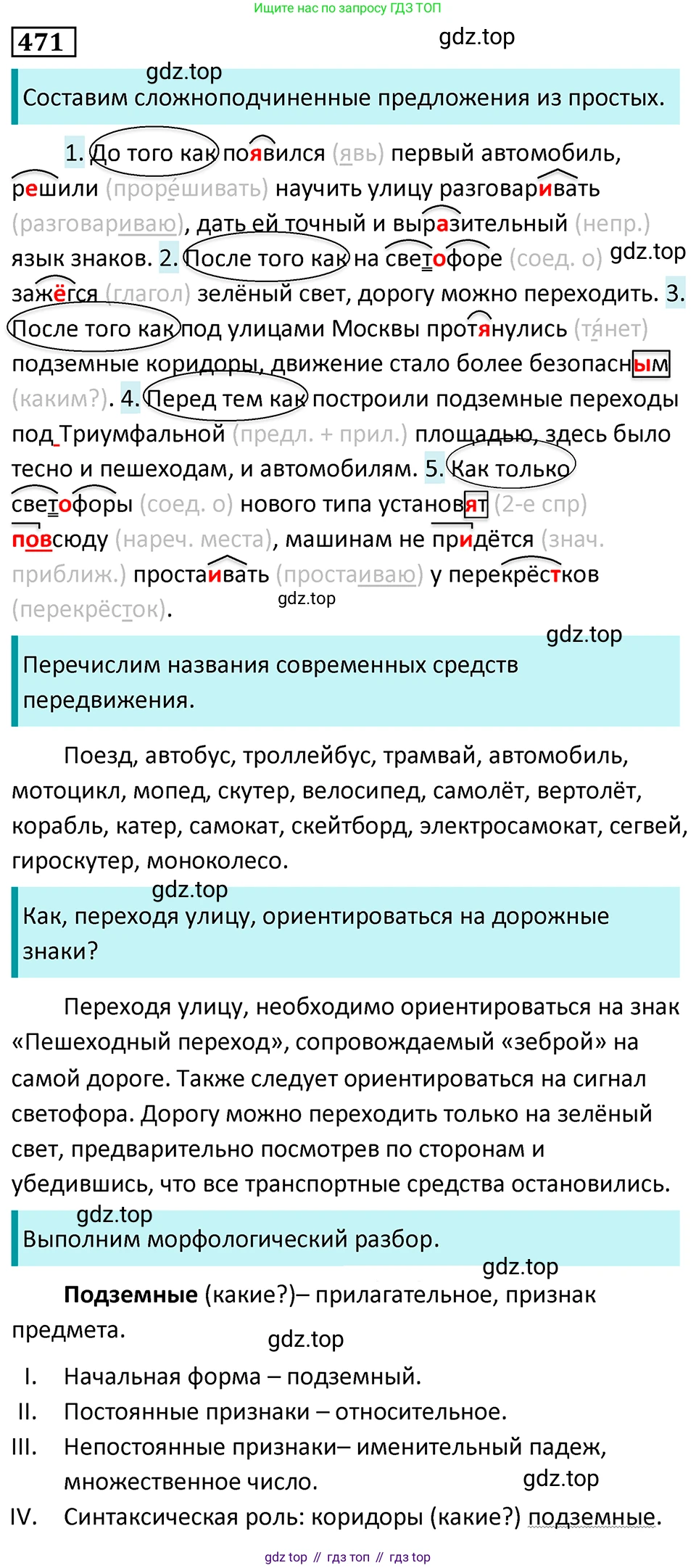 Русский язык, 7 класс Учебник, авторы: Баранов Михаил Трофимович, Ладыженская Таиса Алексеевна, Тростенцова Лидия Александровна, Ладыженская Наталия Вениаминовна, Александрова Ольга Макаровна, Дейкина Алевтина Дмитриевна, Антонова Любовь Геннадиевна, Григорян Лариса Трофимовна, Кулибаба Иван Иванович, издательство Просвещение, Москва, 2023, зелёного цвета, Часть 2, страница 58, номер 471, Решение 5 (2024-2027)