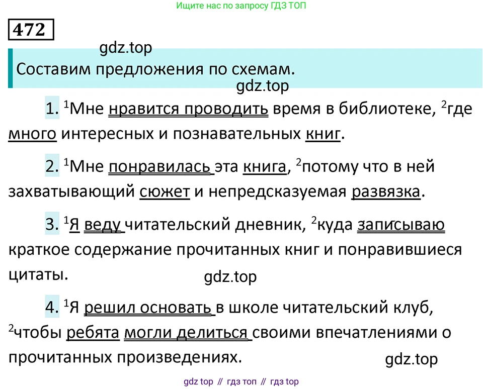 Русский язык, 7 класс Учебник, авторы: Баранов Михаил Трофимович, Ладыженская Таиса Алексеевна, Тростенцова Лидия Александровна, Ладыженская Наталия Вениаминовна, Александрова Ольга Макаровна, Дейкина Алевтина Дмитриевна, Антонова Любовь Геннадиевна, Григорян Лариса Трофимовна, Кулибаба Иван Иванович, издательство Просвещение, Москва, 2023, зелёного цвета, Часть 2, страница 59, номер 472, Решение 5 (2024-2027)