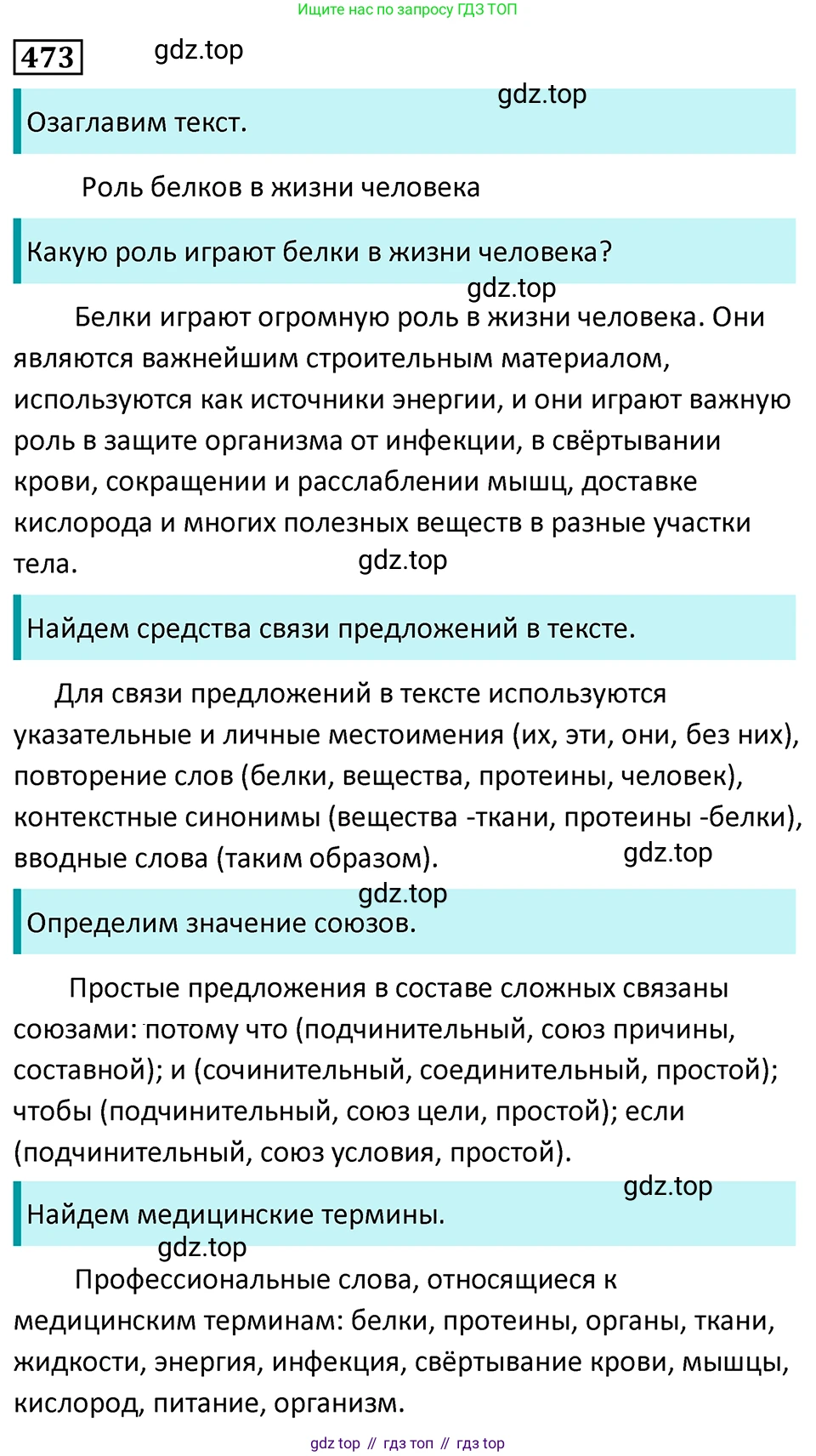 Русский язык, 7 класс Учебник, авторы: Баранов Михаил Трофимович, Ладыженская Таиса Алексеевна, Тростенцова Лидия Александровна, Ладыженская Наталия Вениаминовна, Александрова Ольга Макаровна, Дейкина Алевтина Дмитриевна, Антонова Любовь Геннадиевна, Григорян Лариса Трофимовна, Кулибаба Иван Иванович, издательство Просвещение, Москва, 2023, зелёного цвета, Часть 2, страница 59, номер 473, Решение 5 (2024-2027)